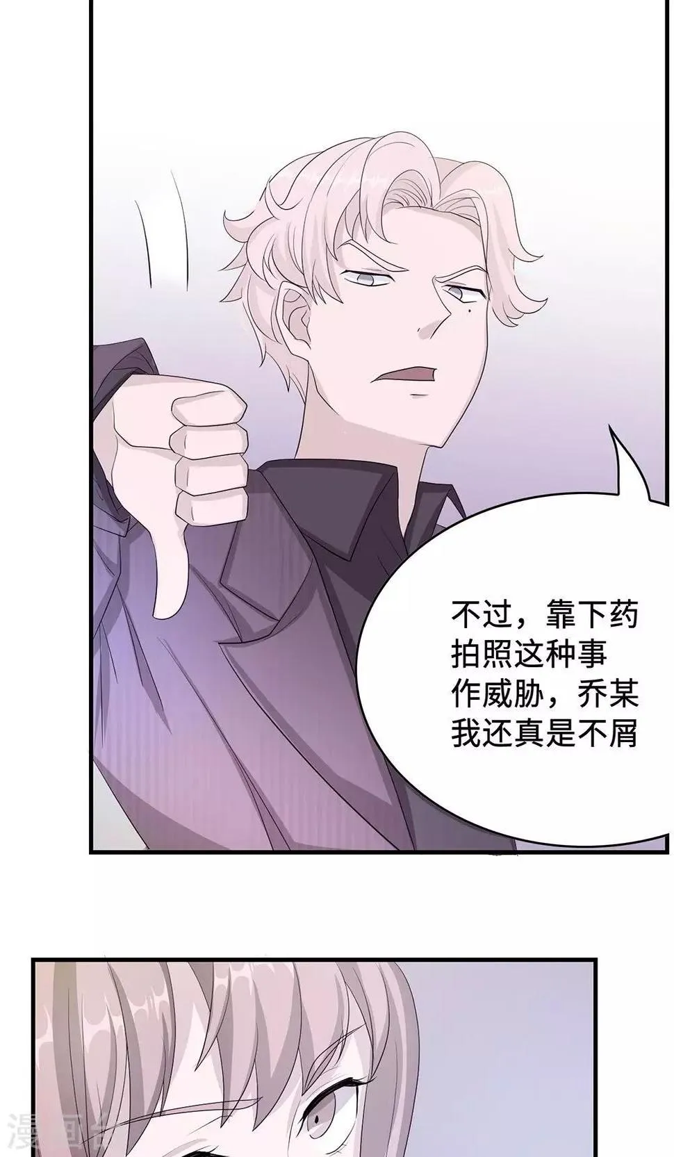 第34话 郎情妾意 第19页