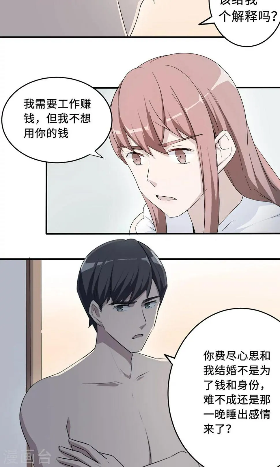 第35话 唯一的承诺 第11页