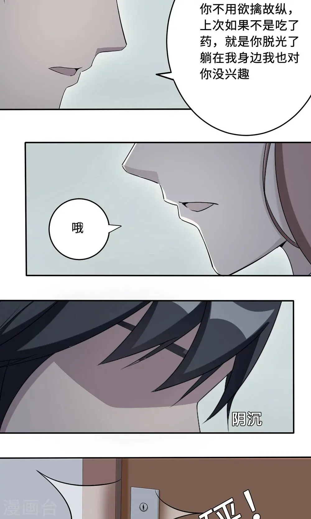 第35话 唯一的承诺 第13页