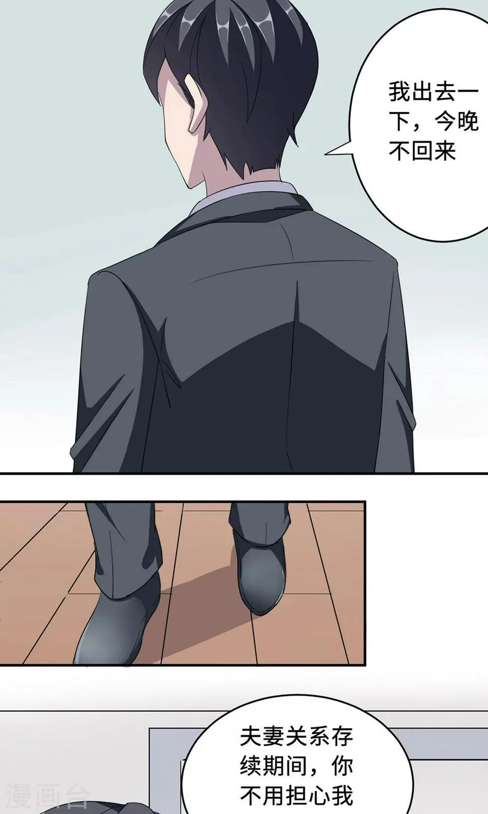 第35话 唯一的承诺 第28页
