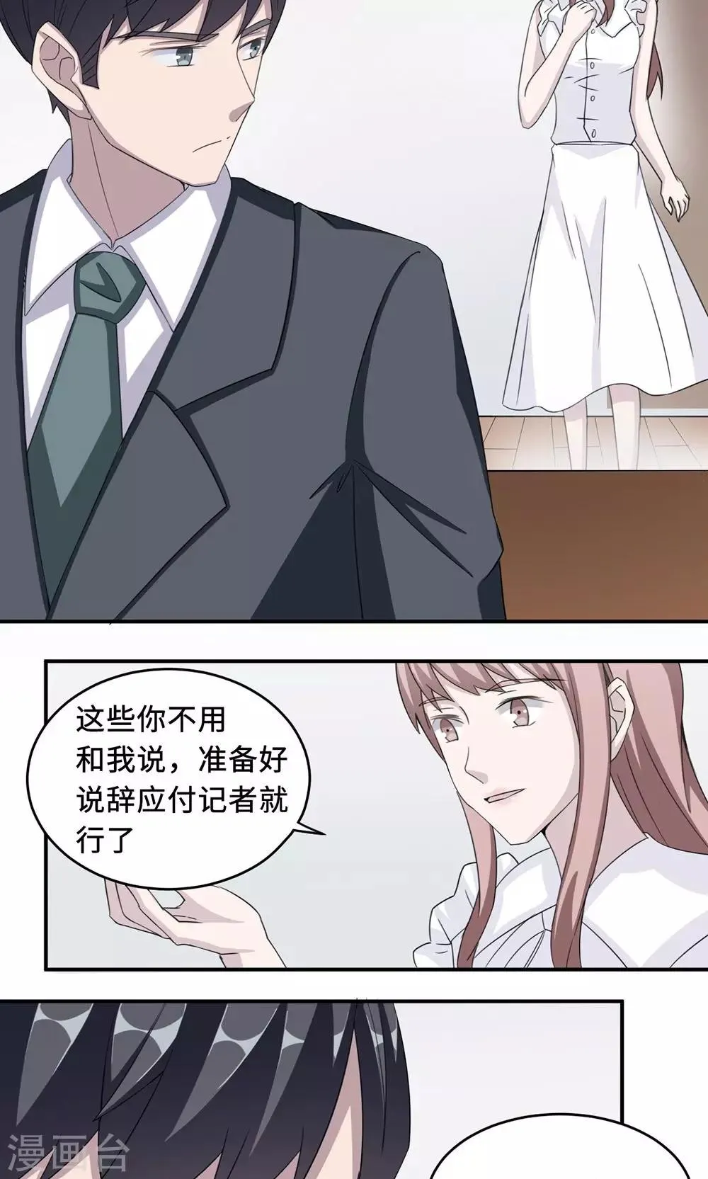 第36话 来AC上班 第2页