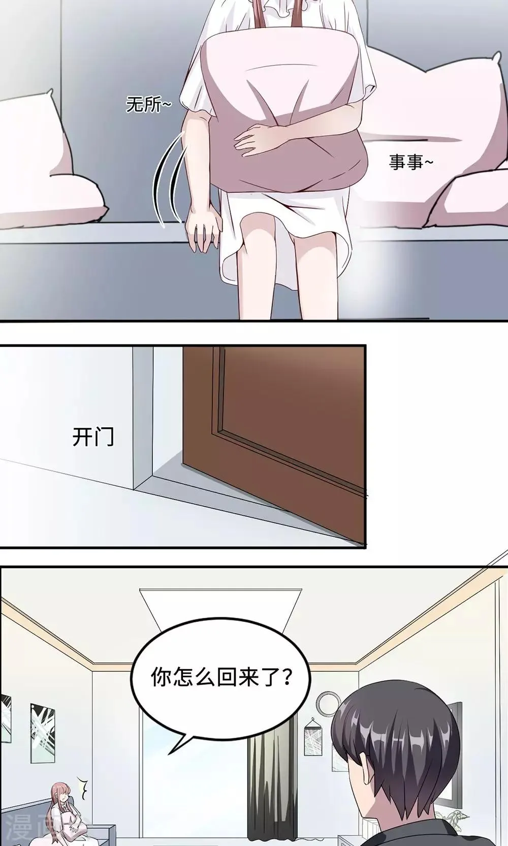 第36话 来AC上班 第16页