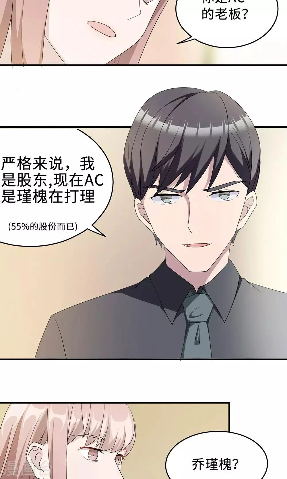 第36话 来AC上班 第25页