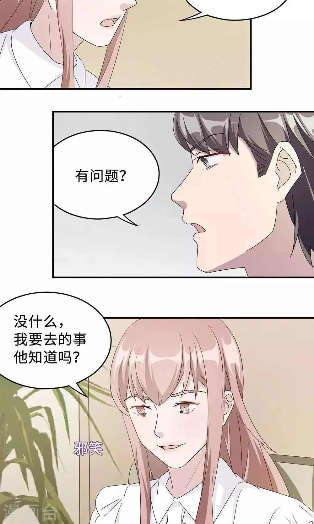 第36话 来AC上班 第26页