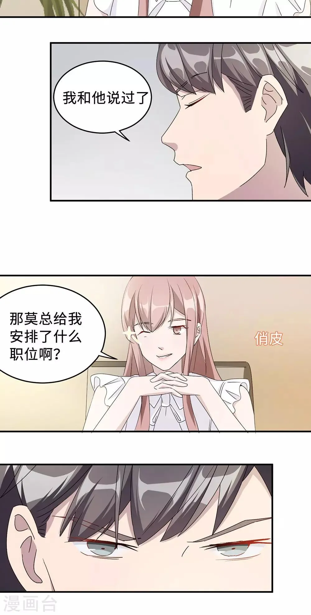 第36话 来AC上班 第27页