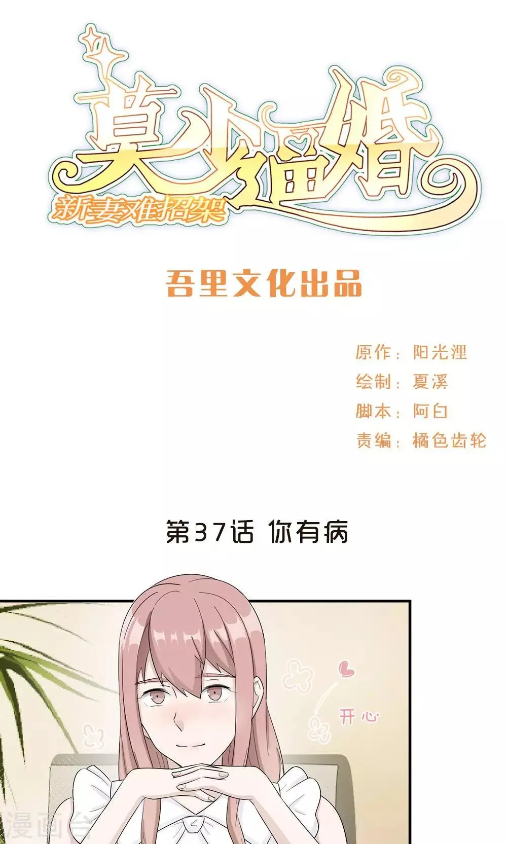 第37话 你有病 第1页