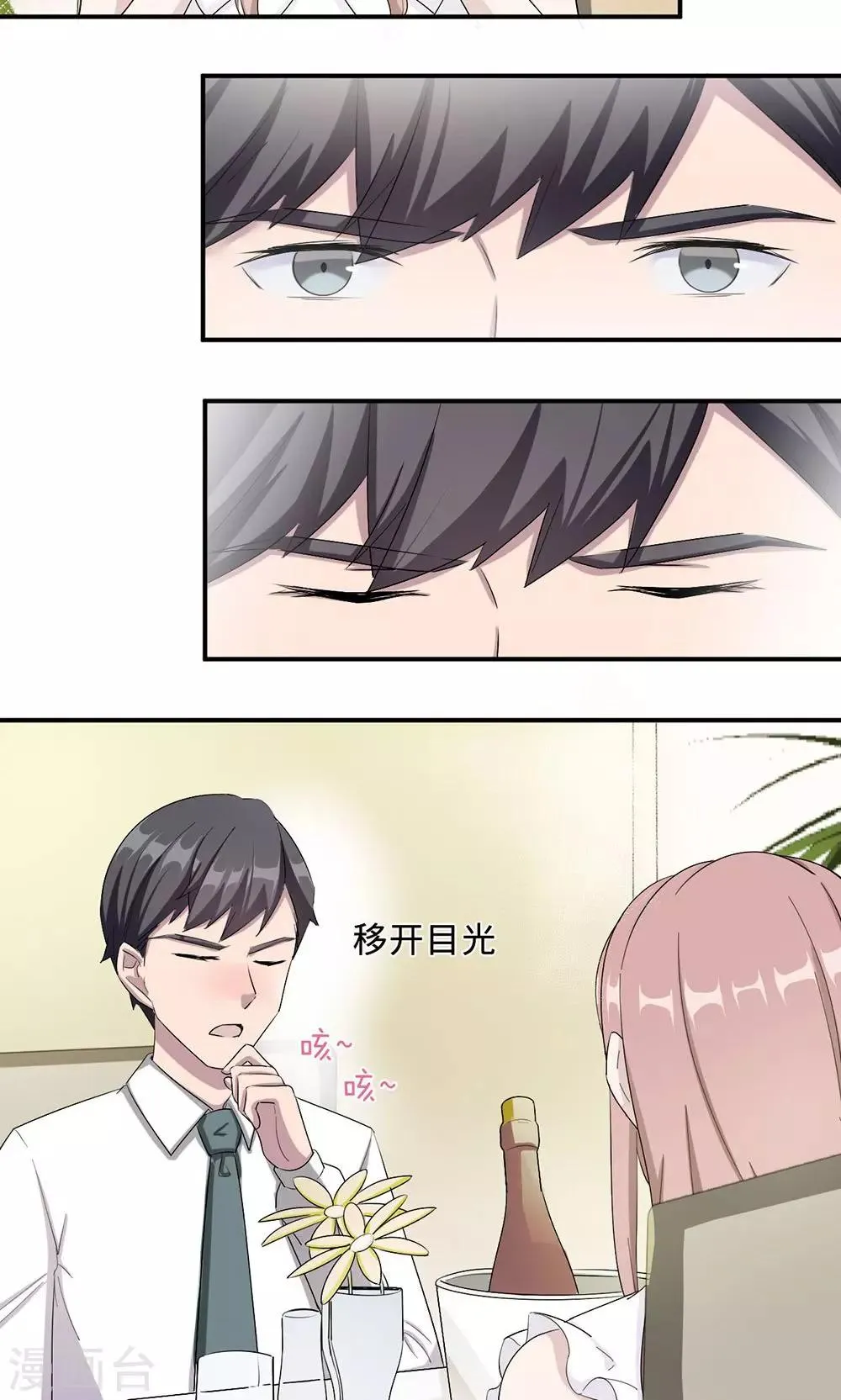 第37话 你有病 第2页