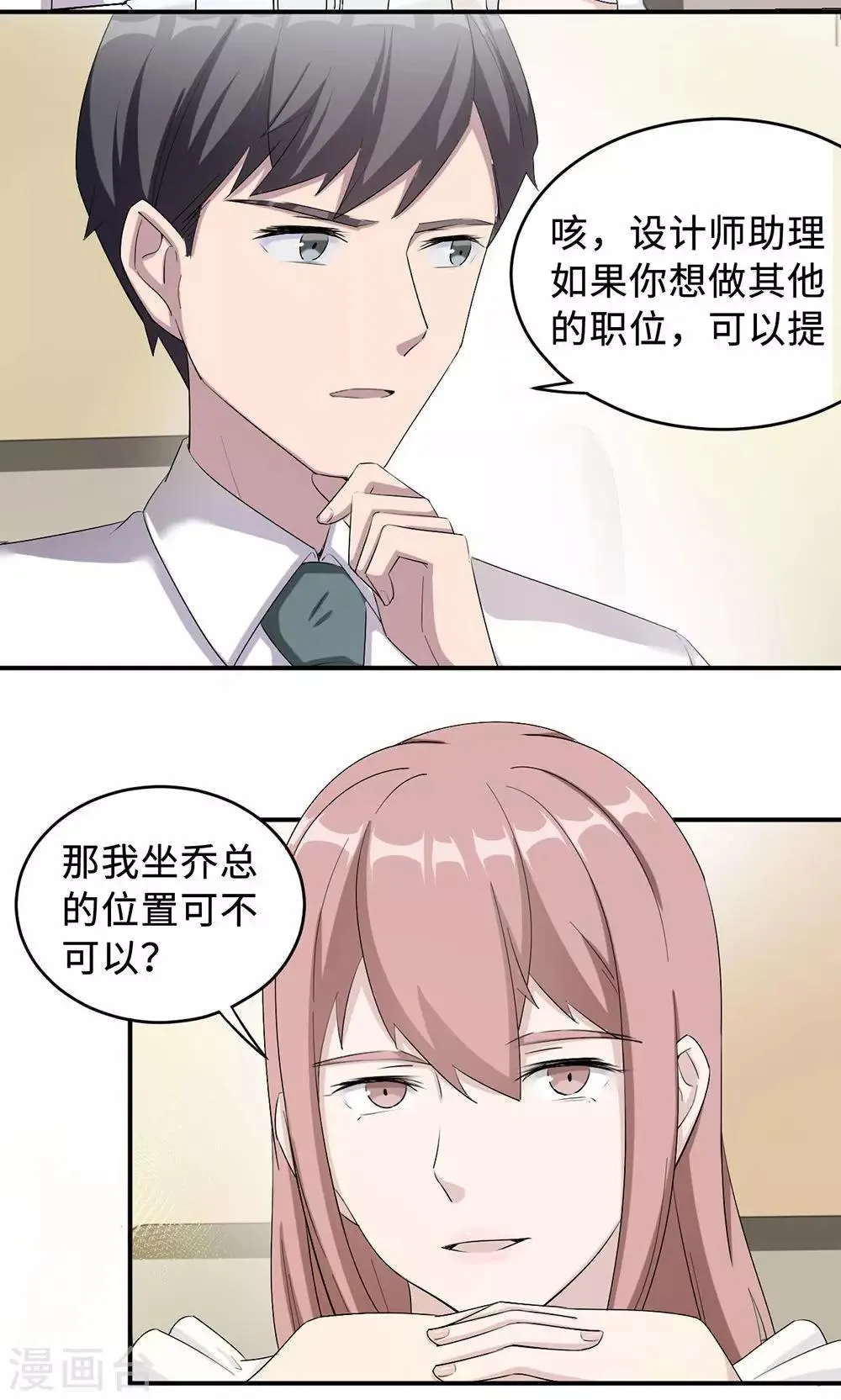 第37话 你有病 第3页
