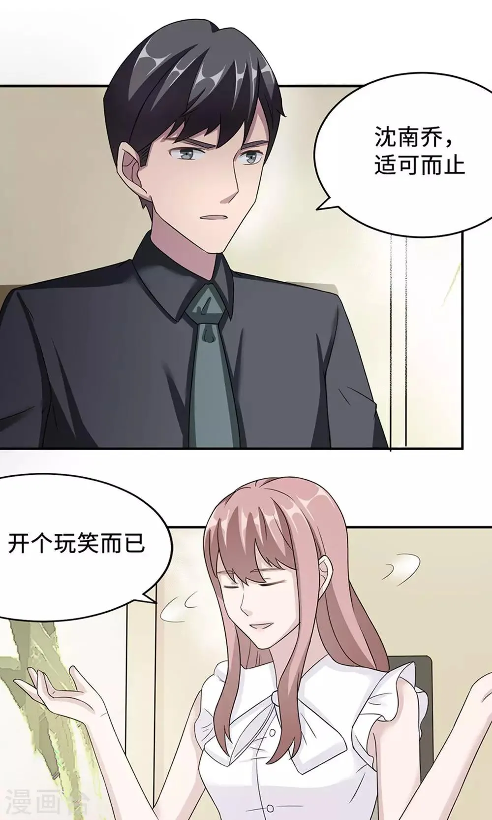 第37话 你有病 第4页
