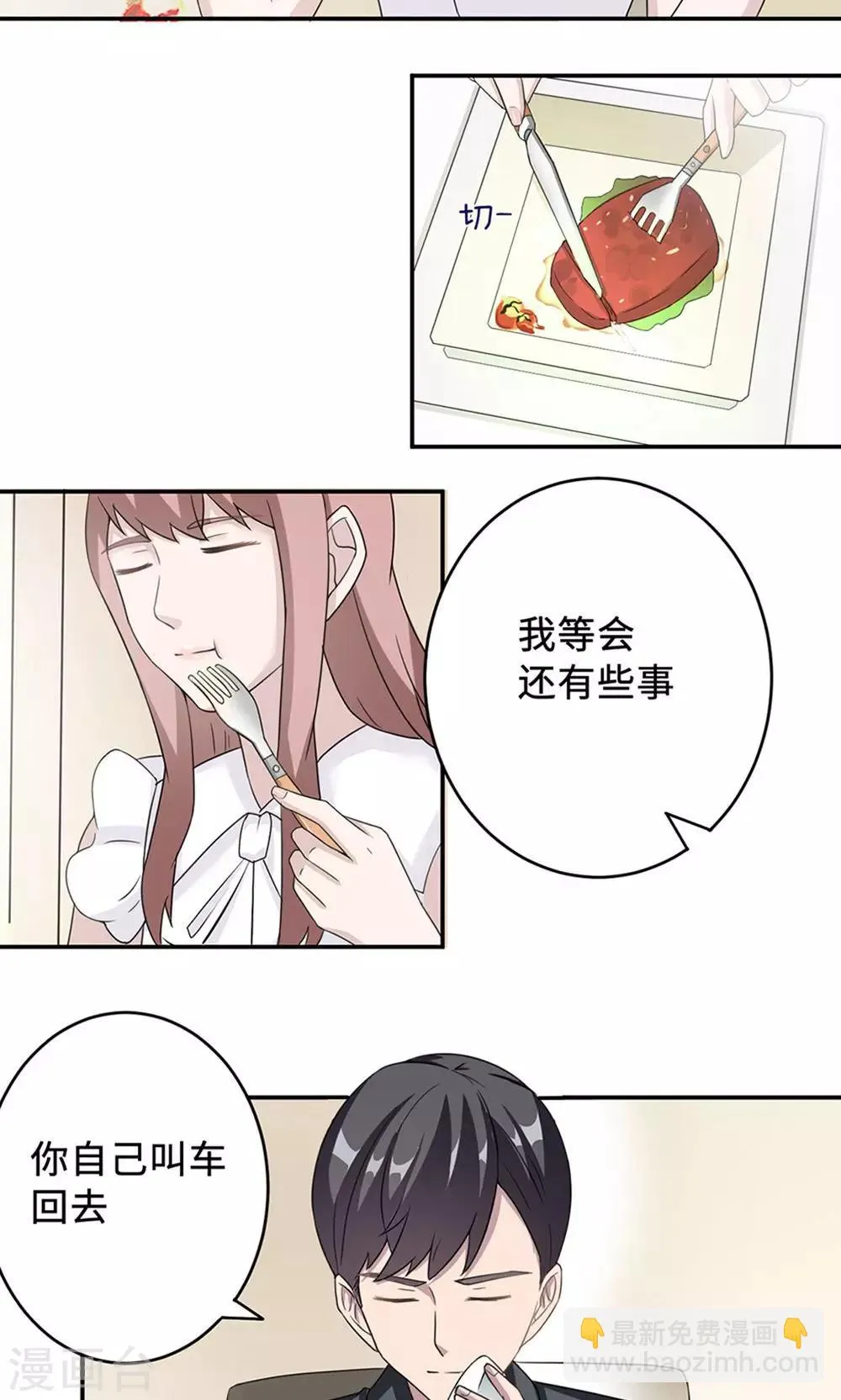 第37话 你有病 第5页