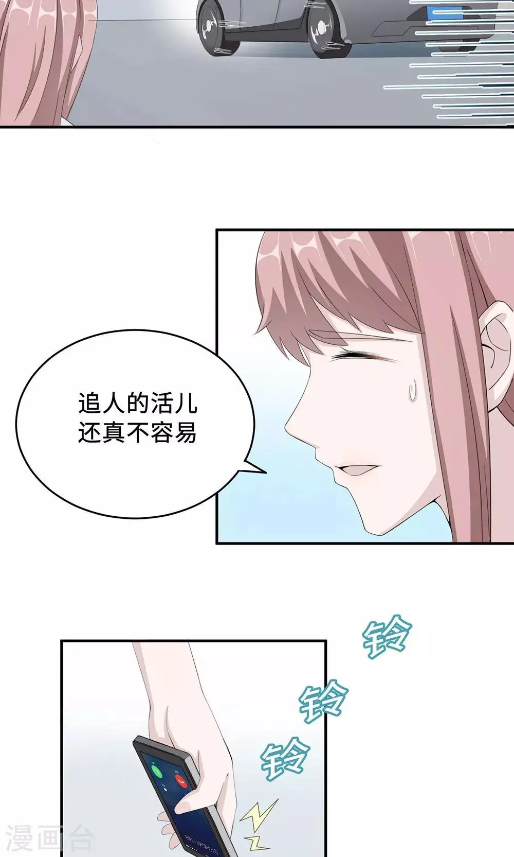 第37话 你有病 第8页