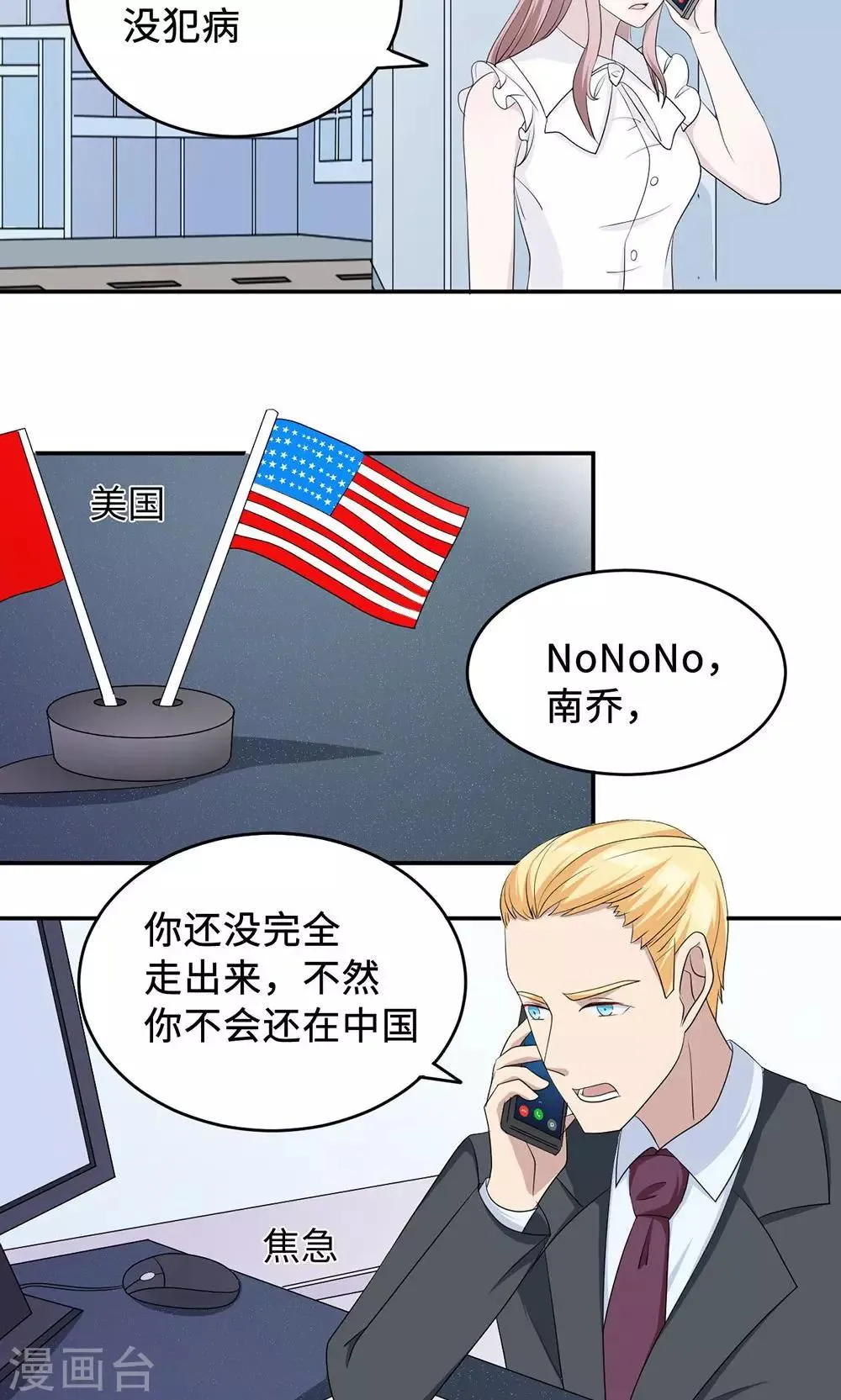 第37话 你有病 第10页