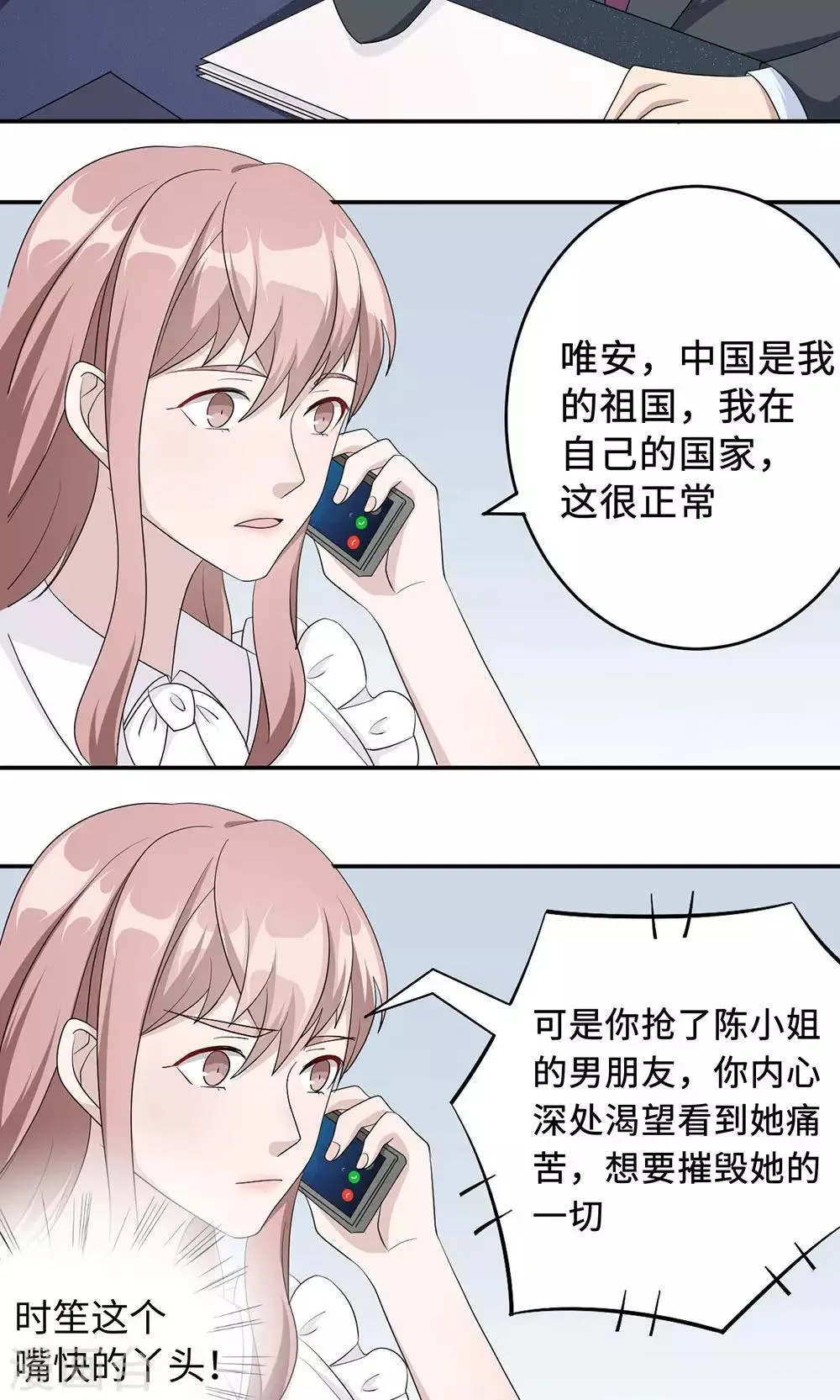 第37话 你有病 第11页