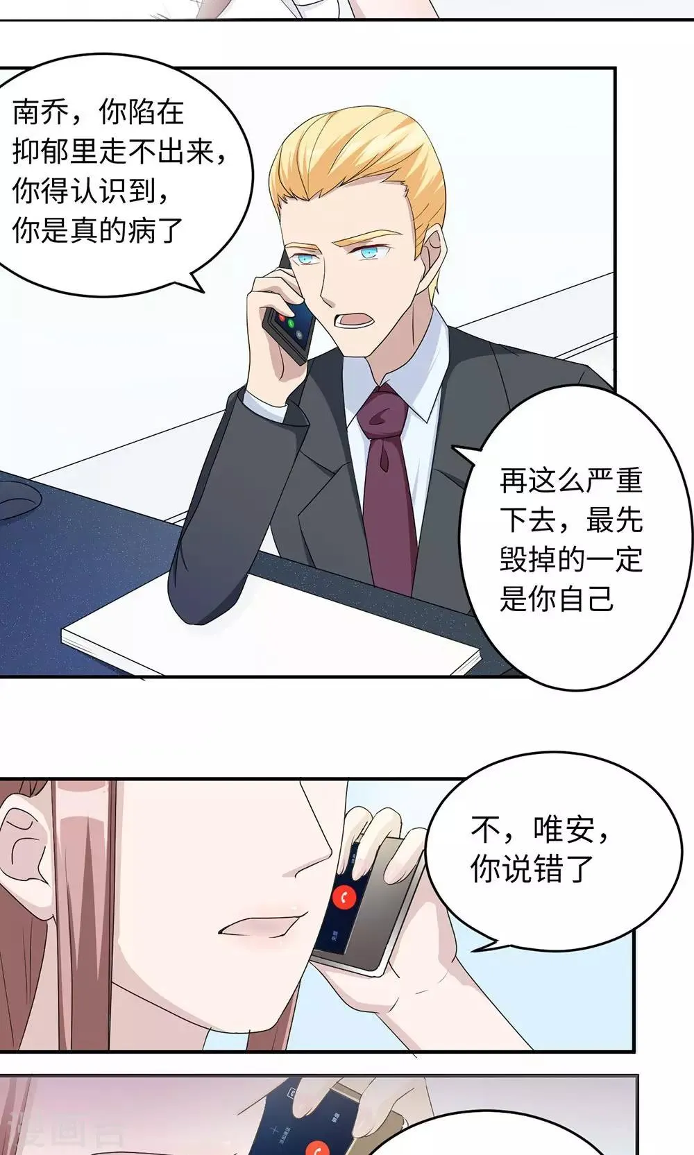 第37话 你有病 第12页