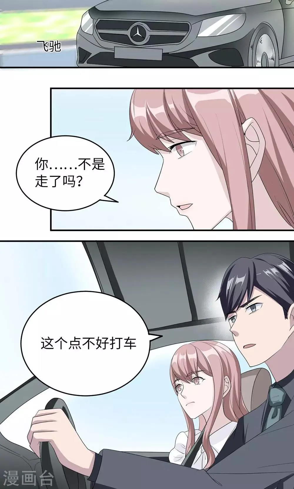 第37话 你有病 第16页