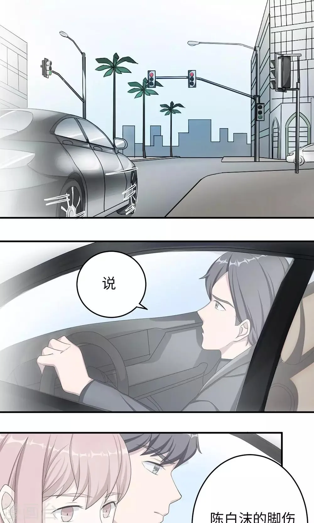 第37话 你有病 第18页