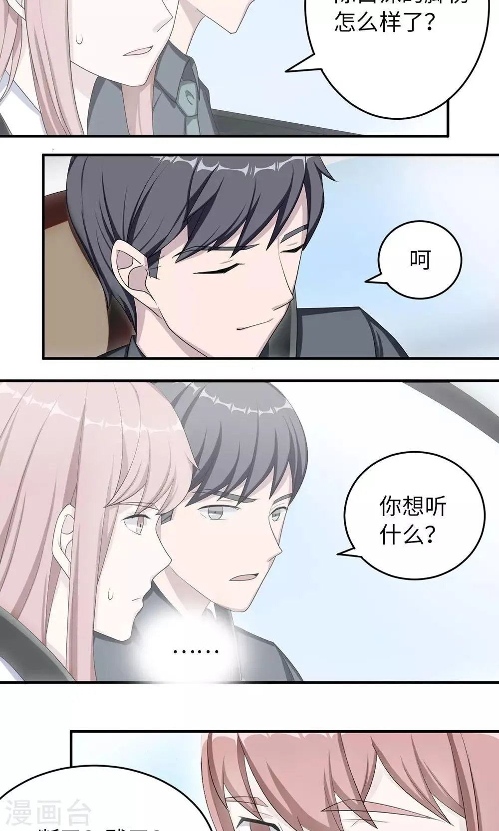 第37话 你有病 第19页