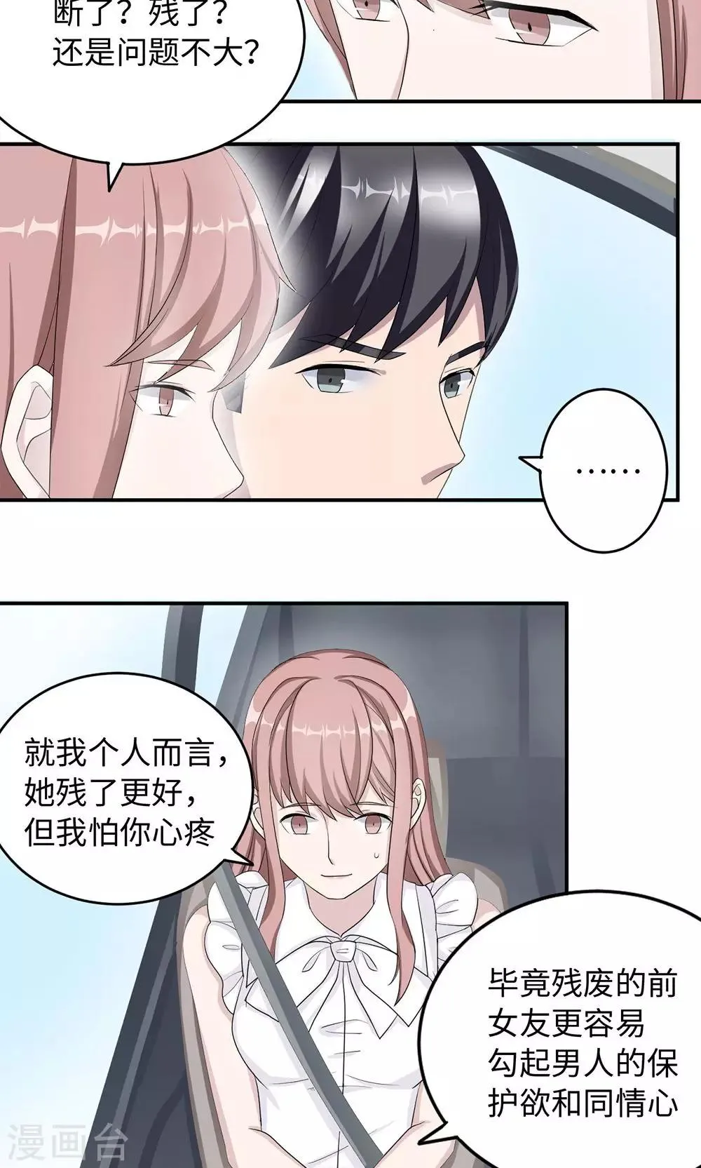 第37话 你有病 第20页