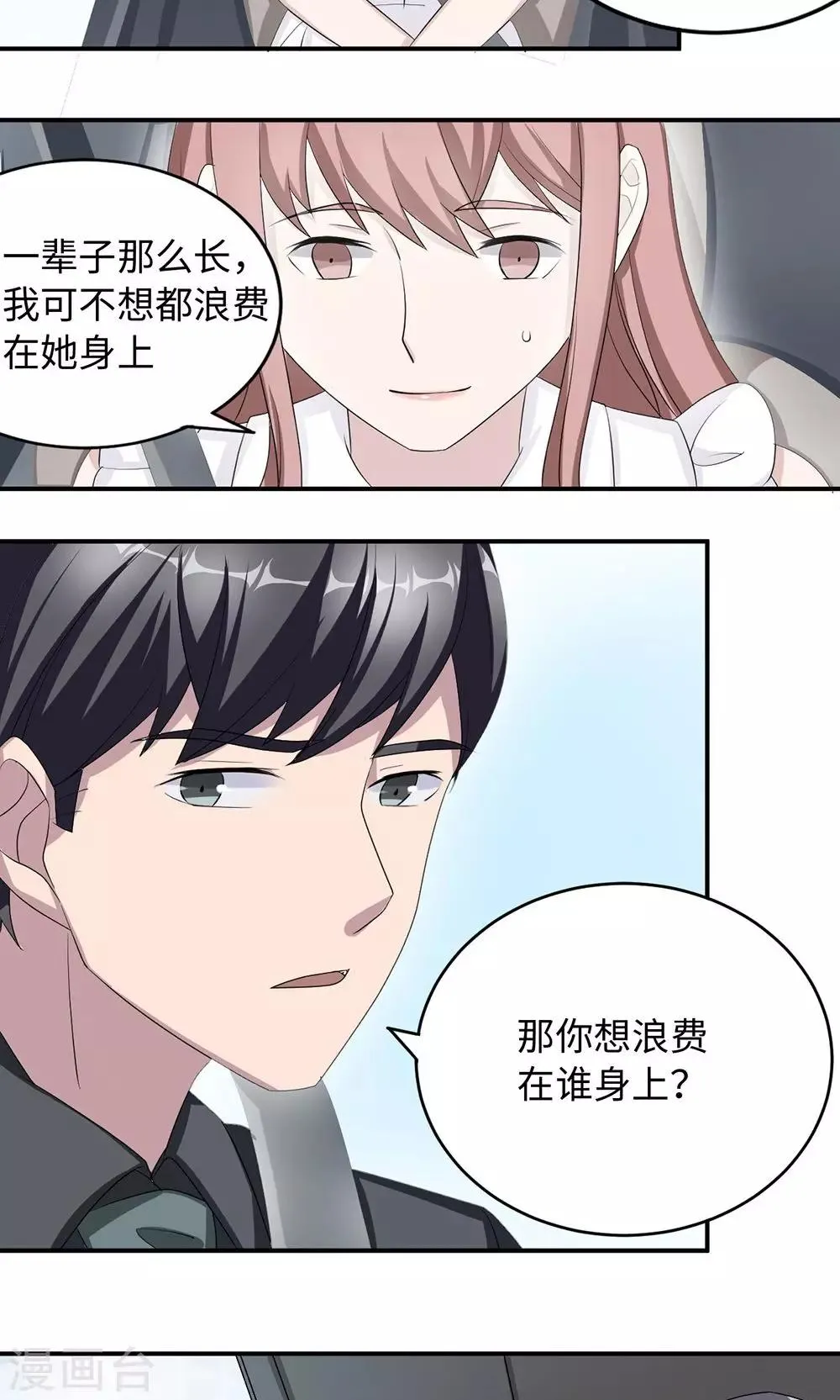 第37话 你有病 第21页