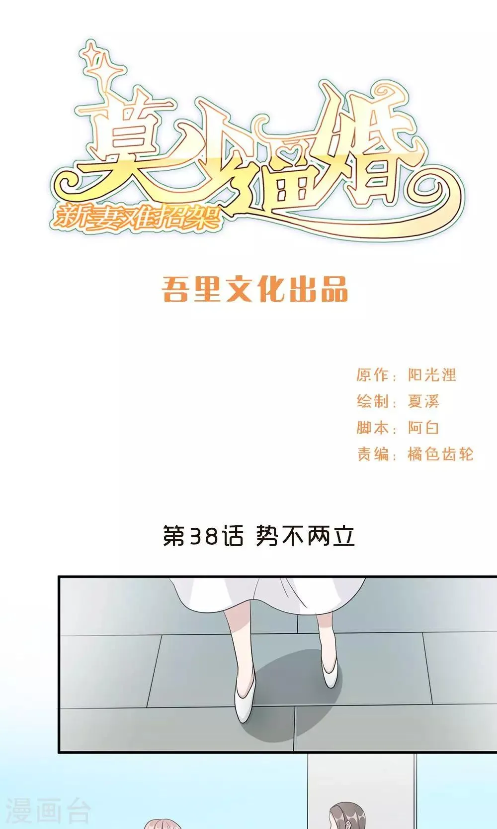 第38话 势不两立 第1页