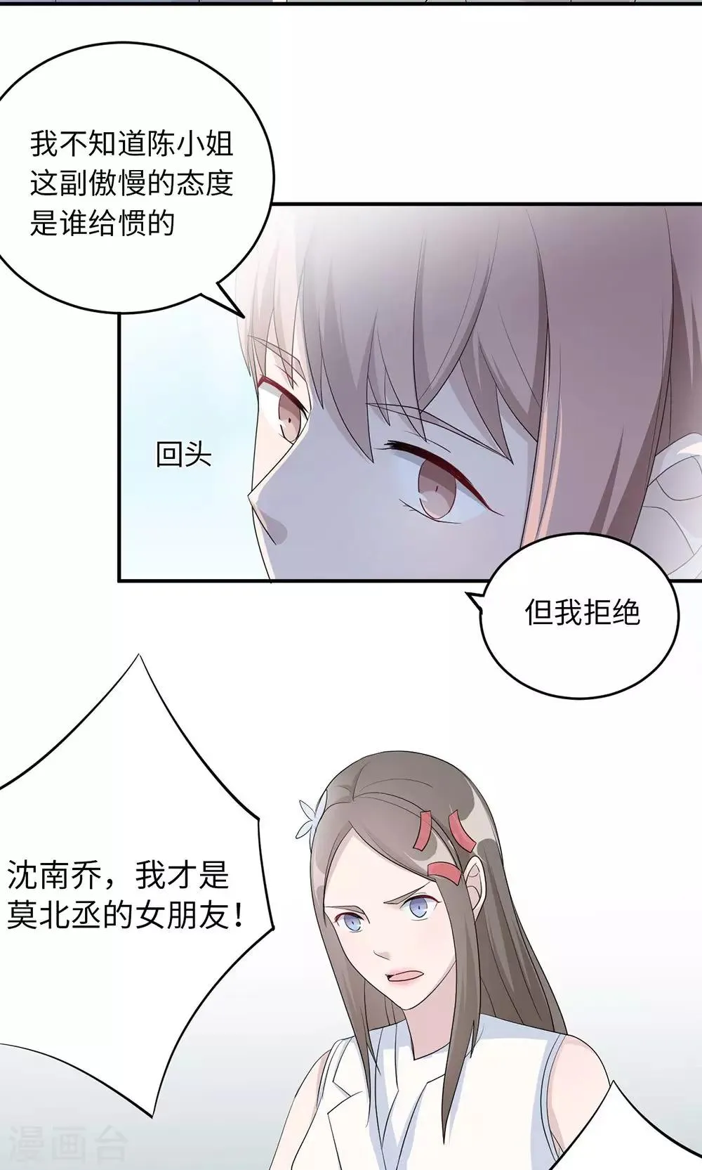 第38话 势不两立 第6页