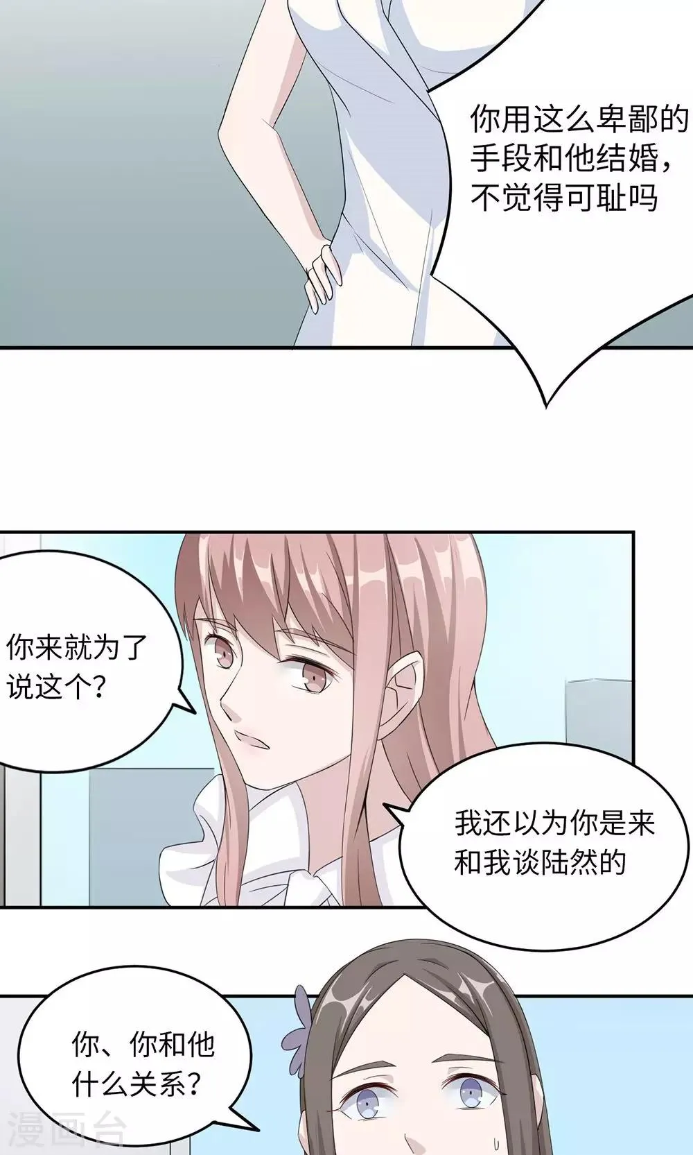 第38话 势不两立 第7页
