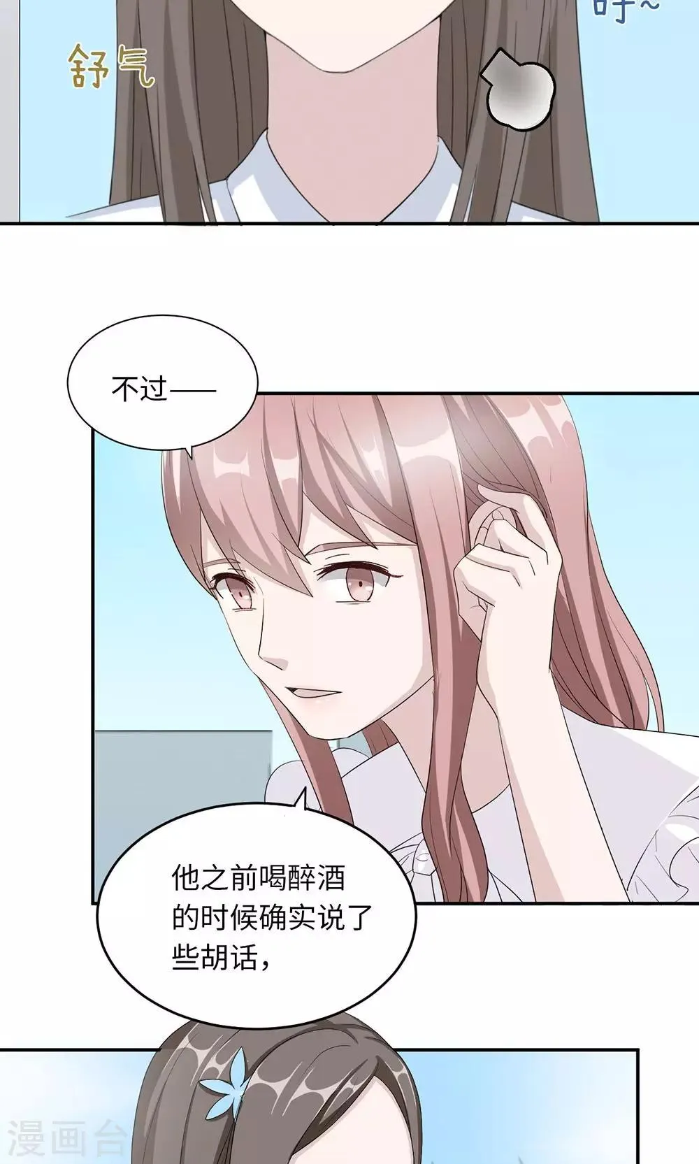 第38话 势不两立 第9页