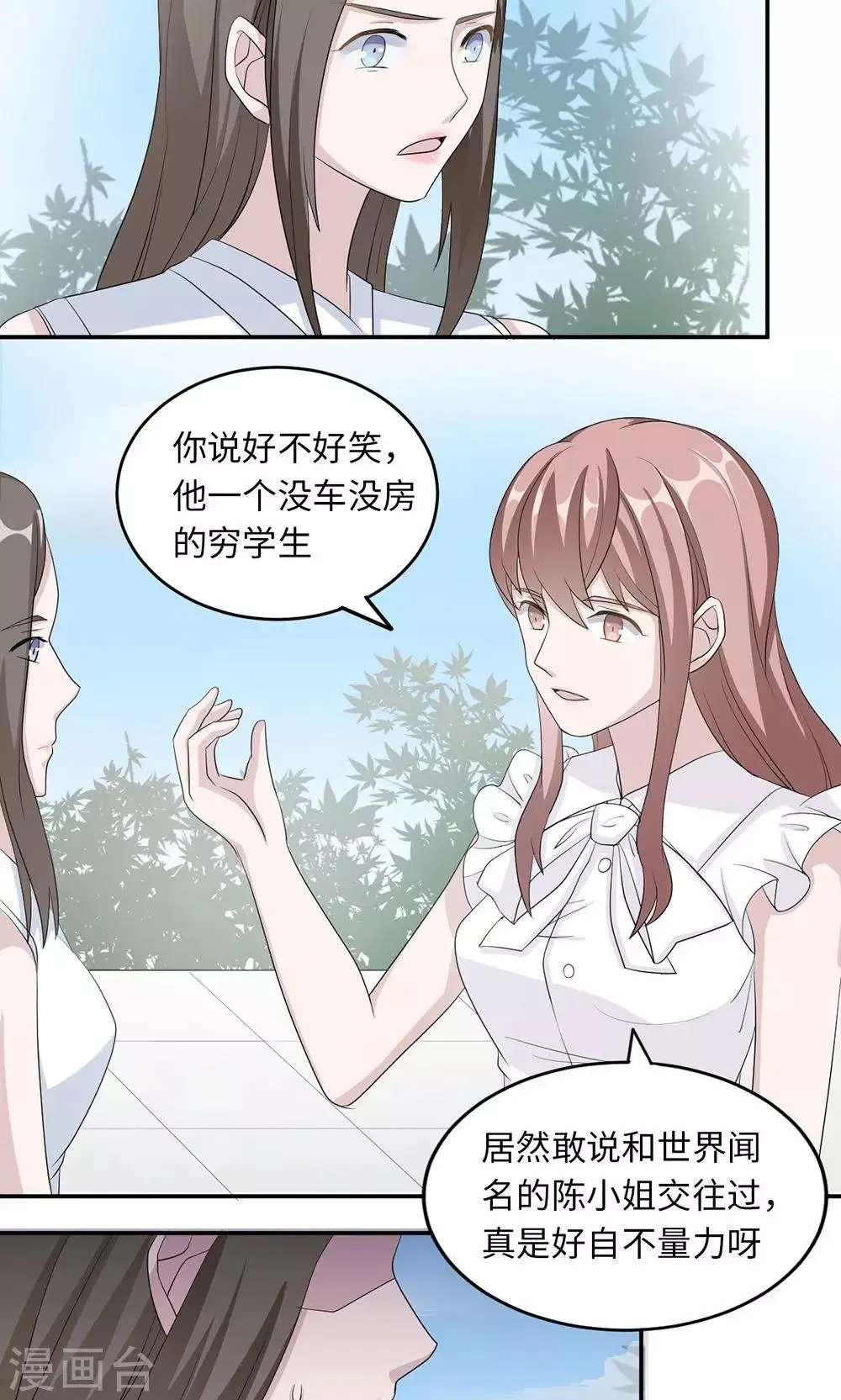 第38话 势不两立 第10页