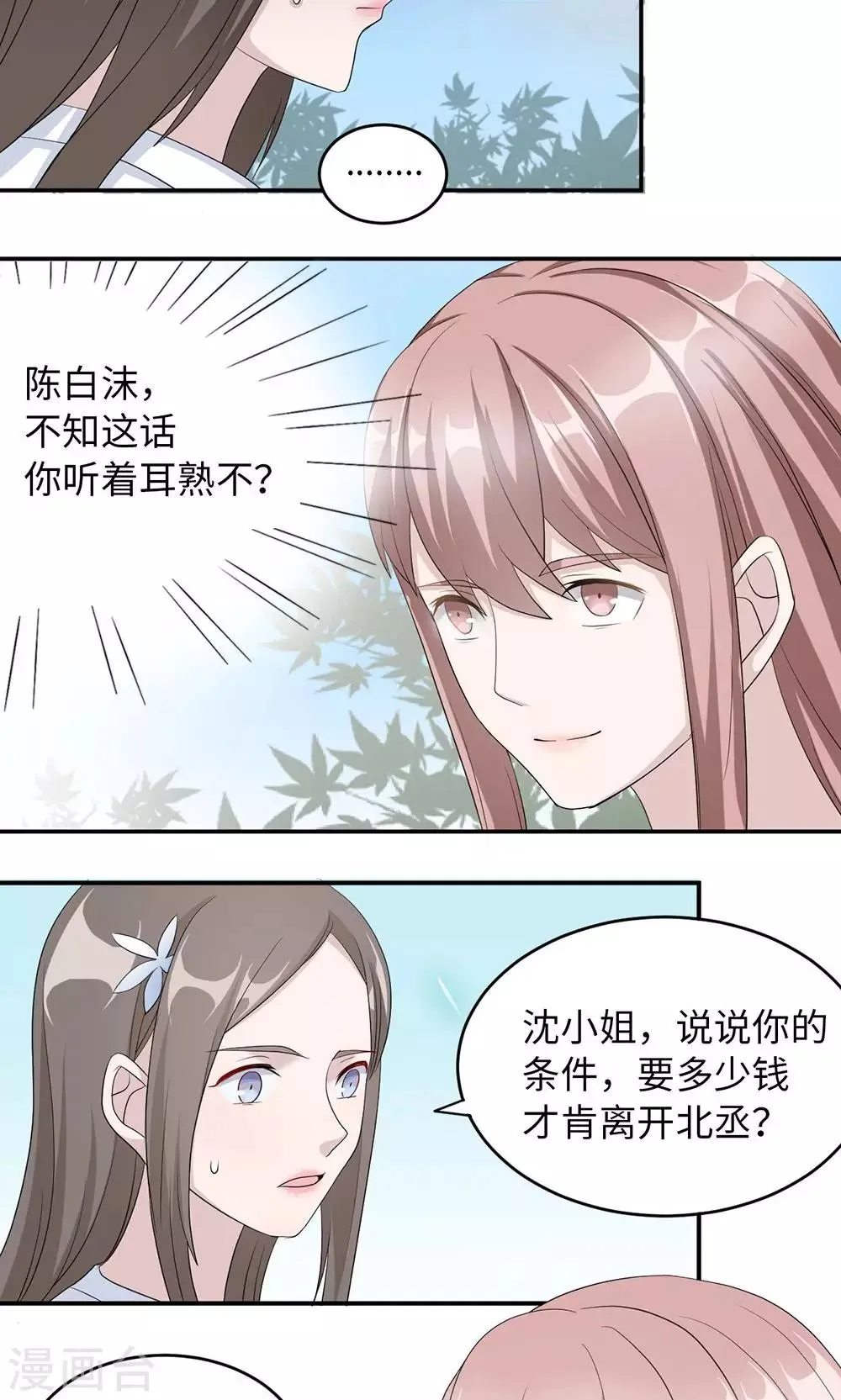 第38话 势不两立 第11页