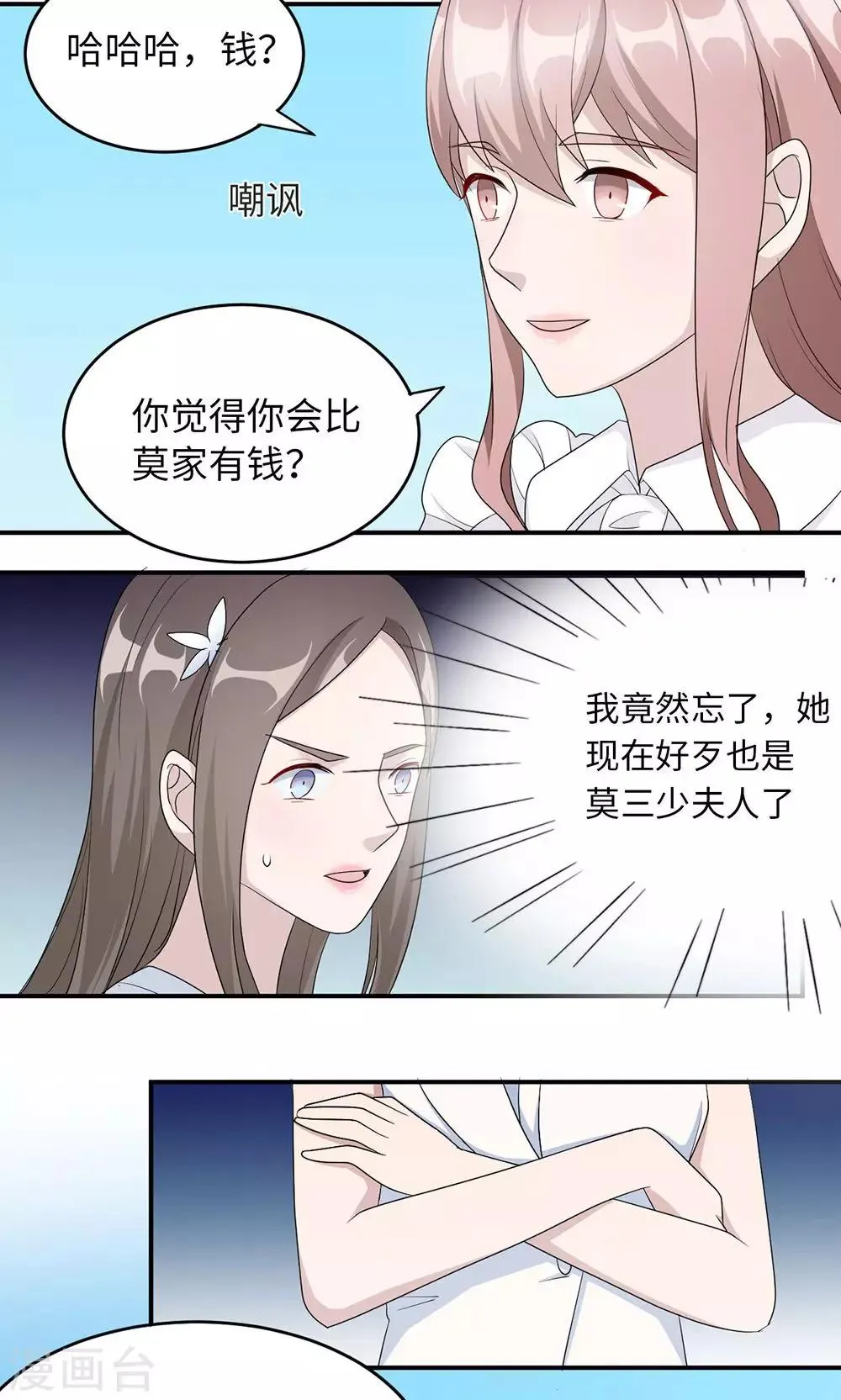 第38话 势不两立 第12页