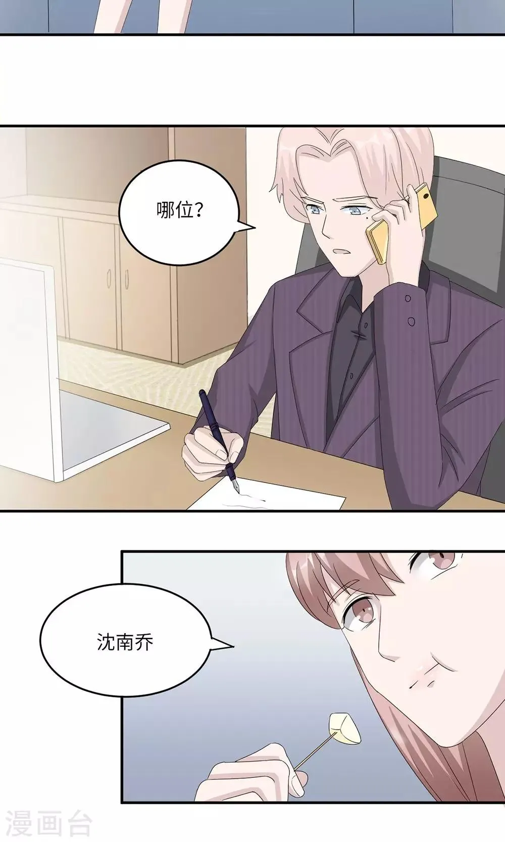 第38话 势不两立 第18页