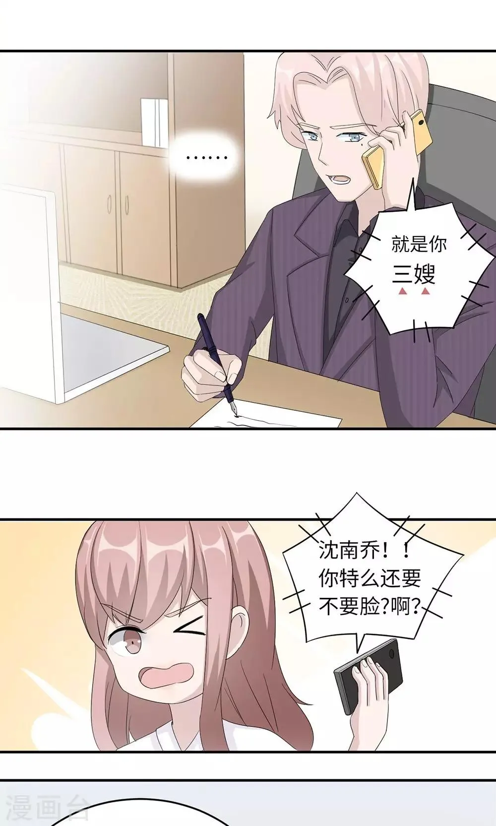 第38话 势不两立 第19页