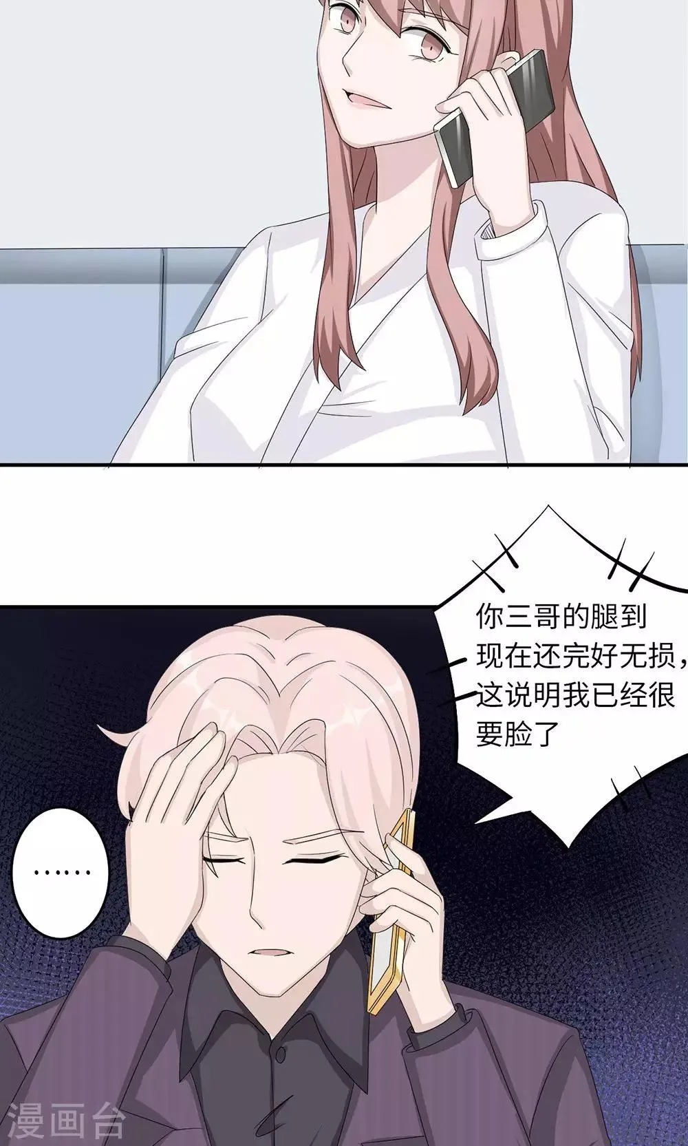 第38话 势不两立 第21页