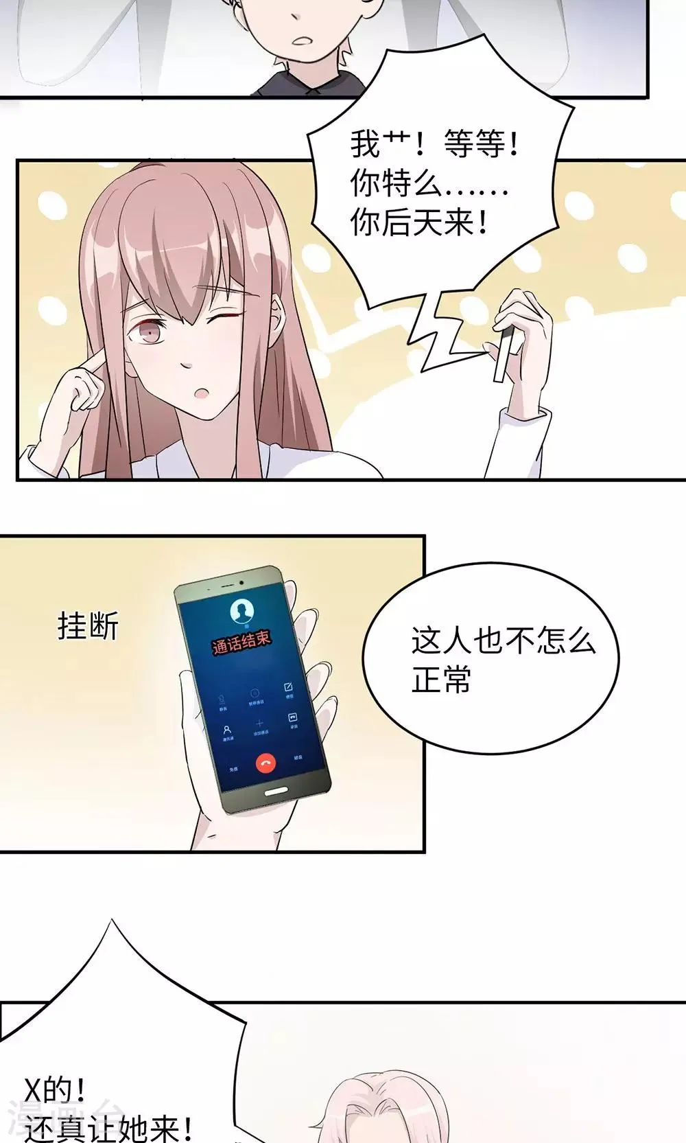 第38话 势不两立 第24页