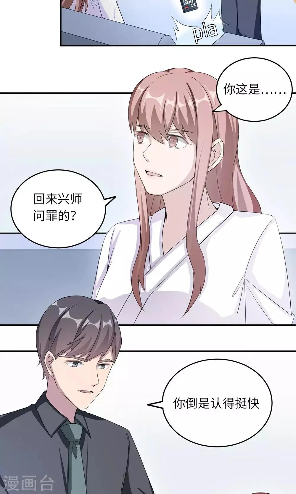 第39话 回暖 第4页