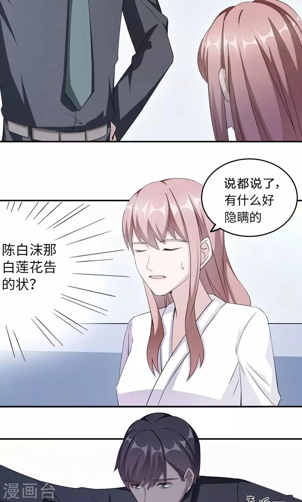 第39话 回暖 第5页