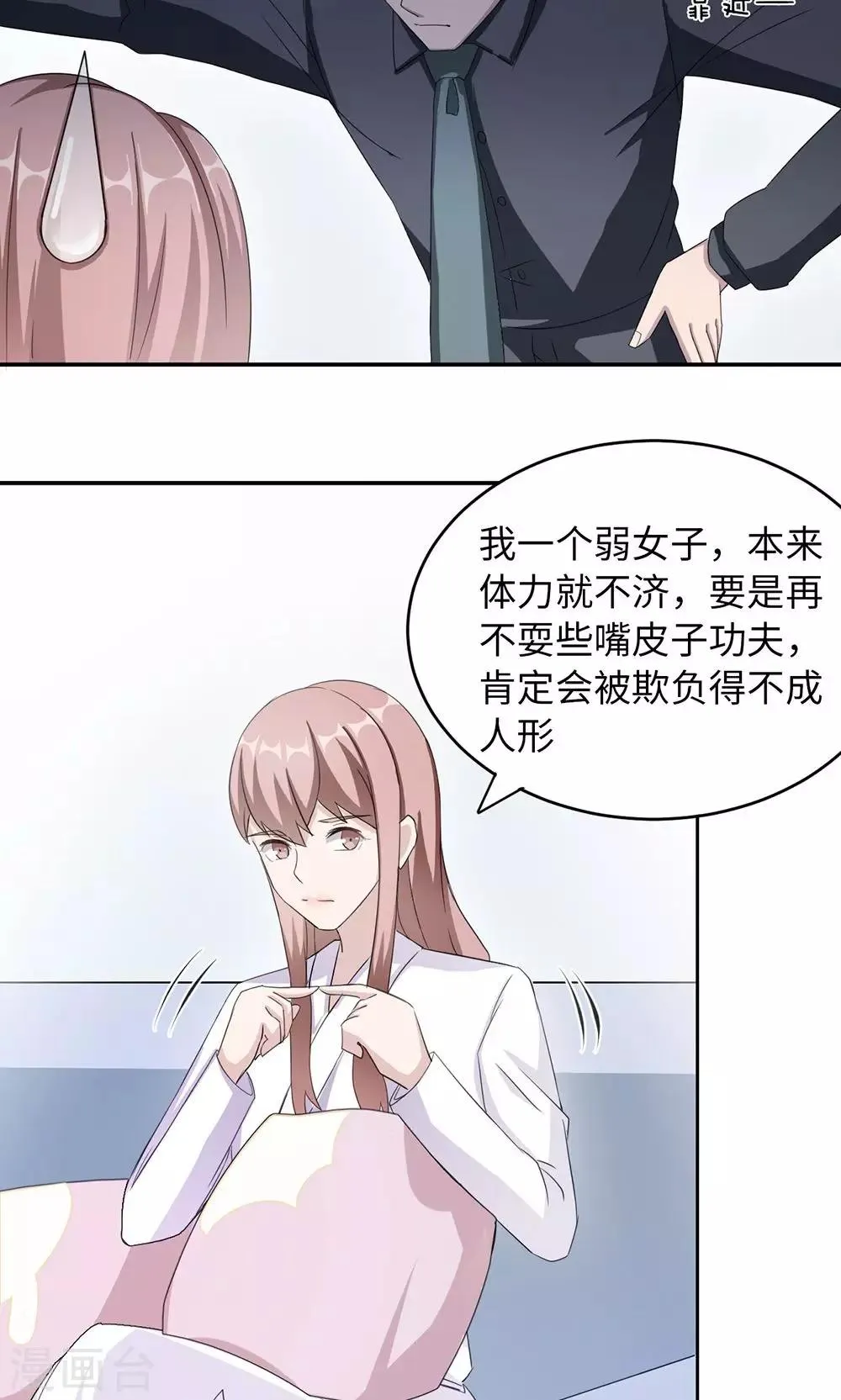 第39话 回暖 第6页