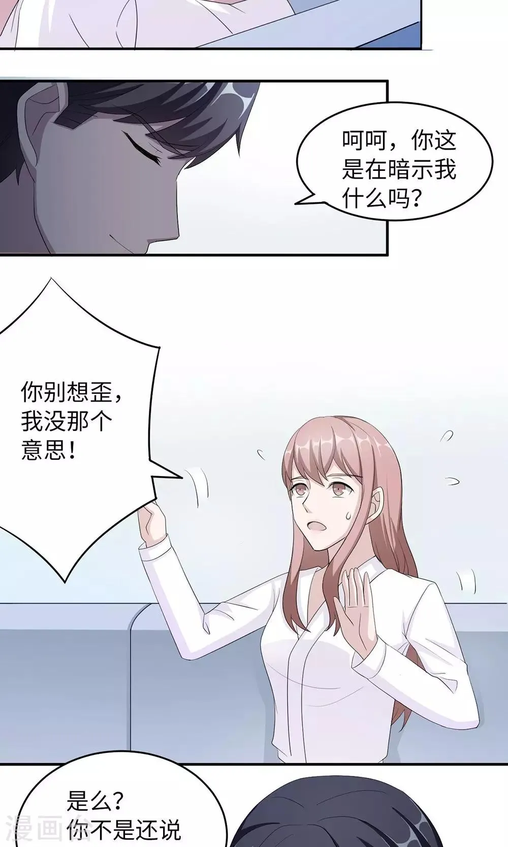 第39话 回暖 第7页