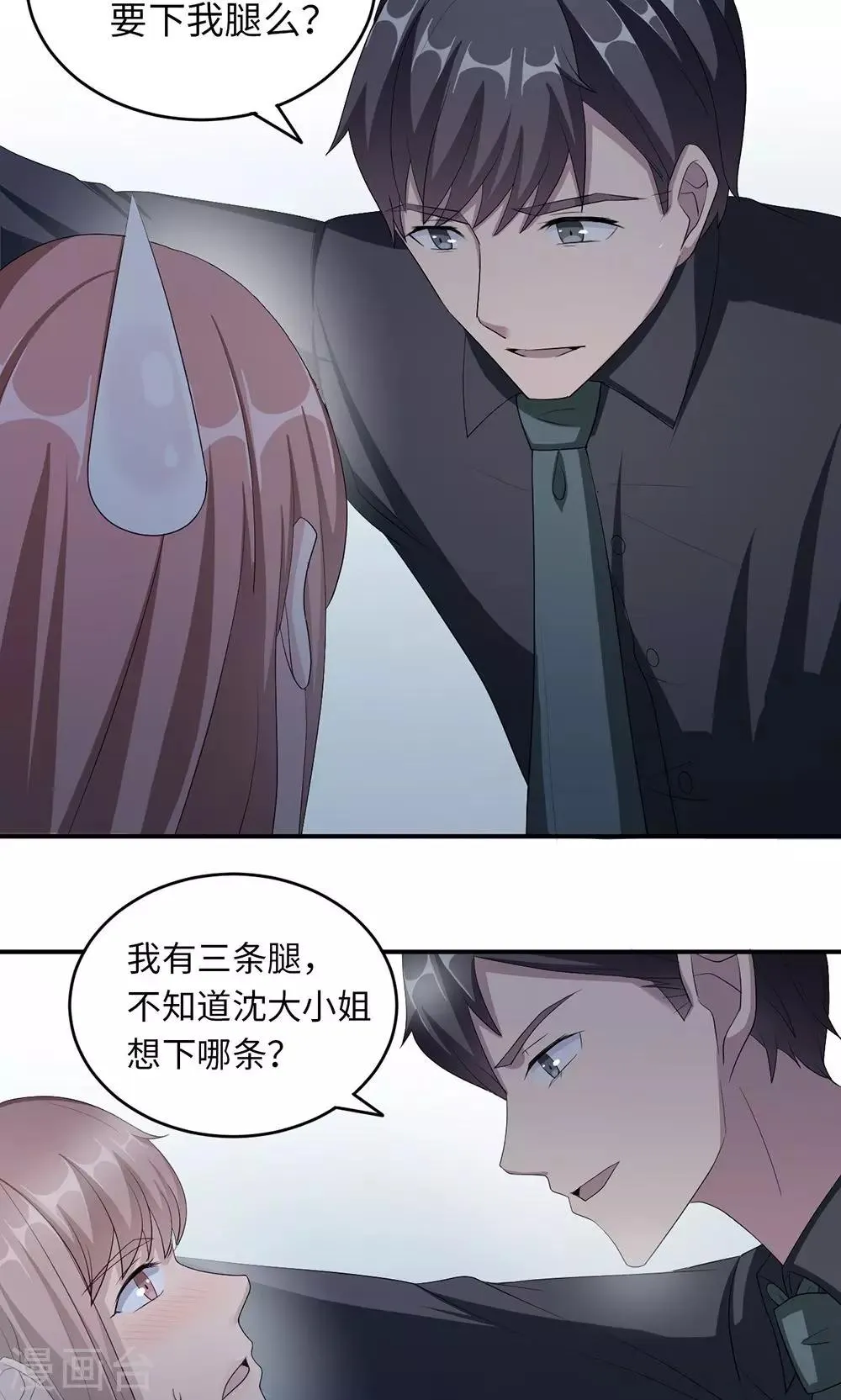 第39话 回暖 第8页