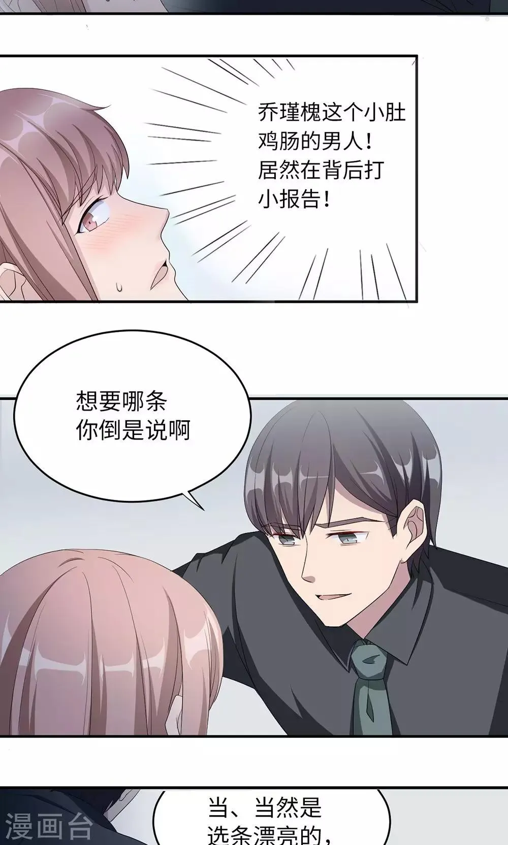 第39话 回暖 第9页
