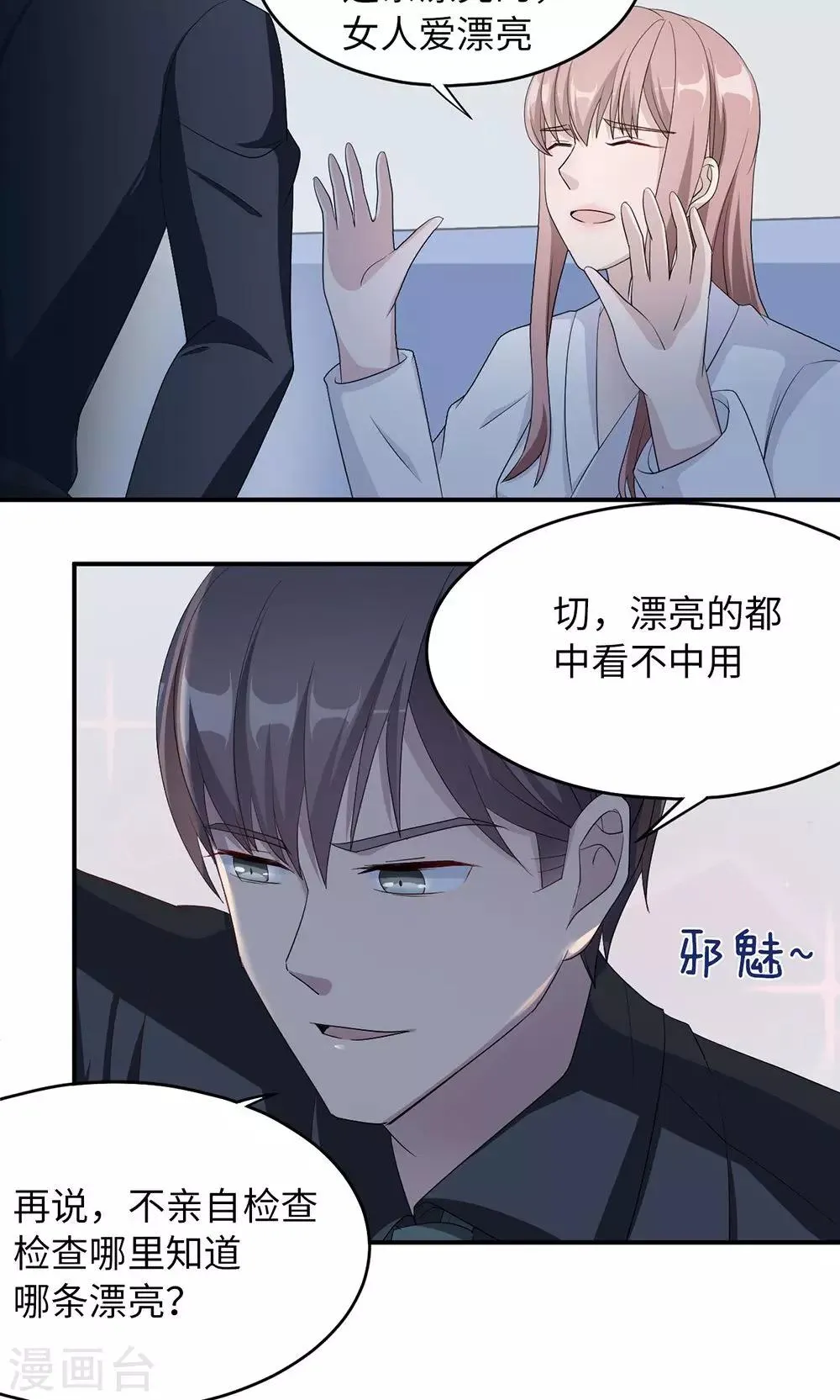 第39话 回暖 第10页