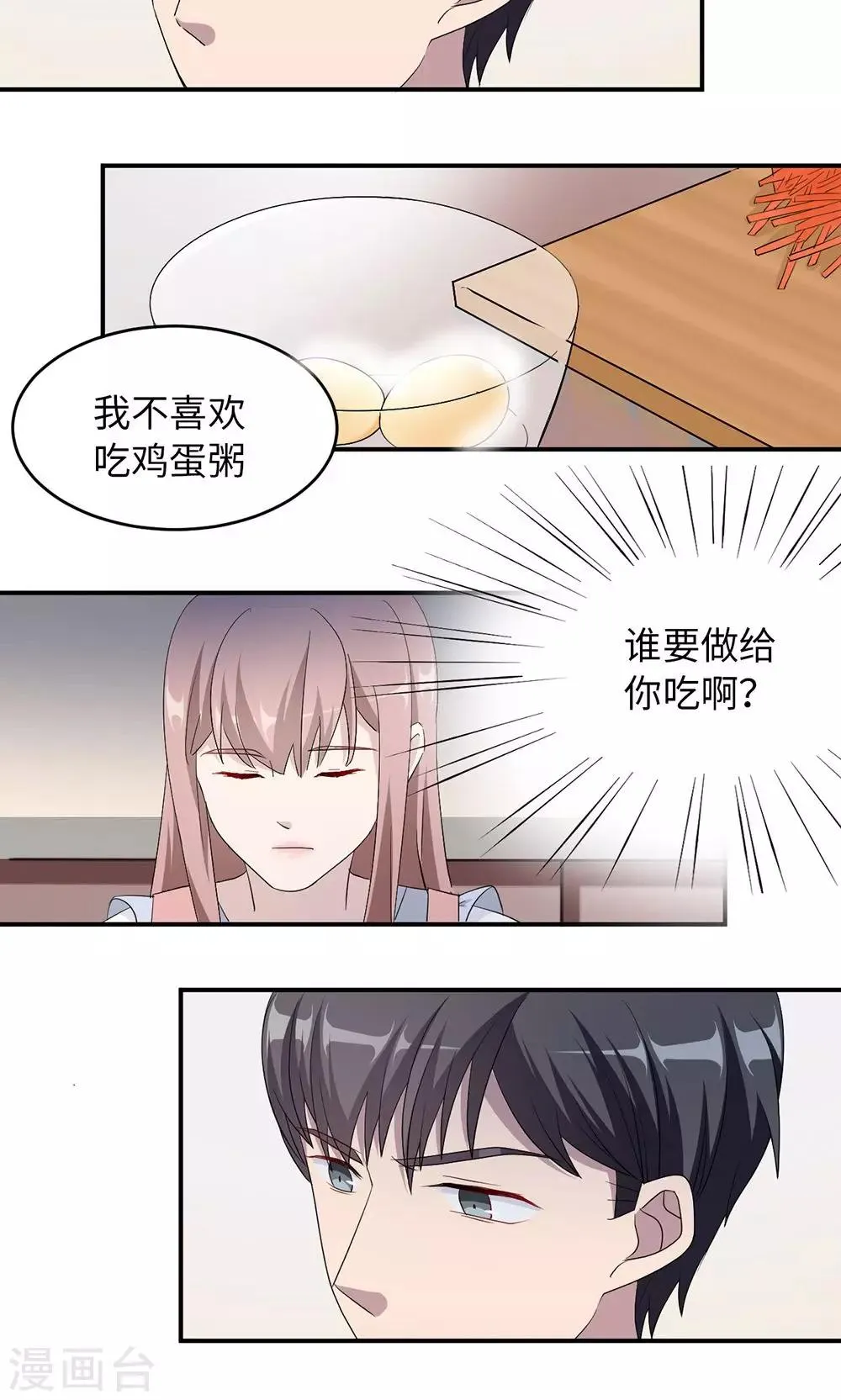 第39话 回暖 第26页
