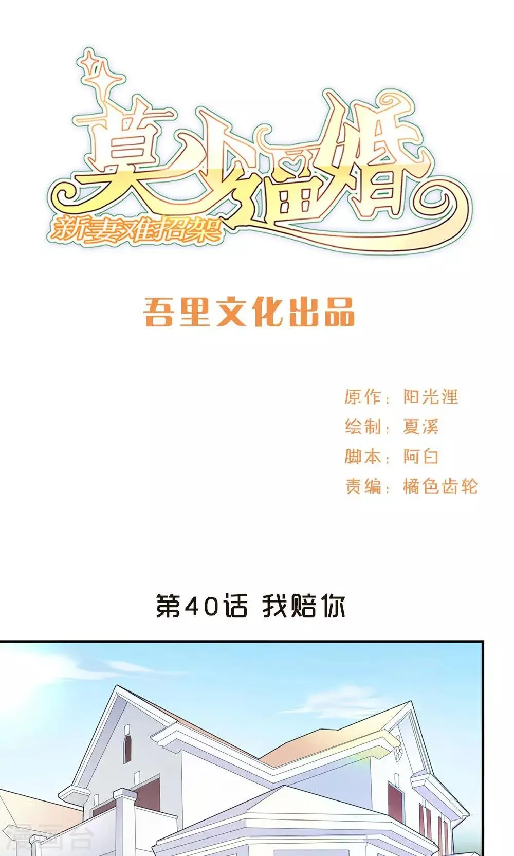 第40话 我赔你 第1页