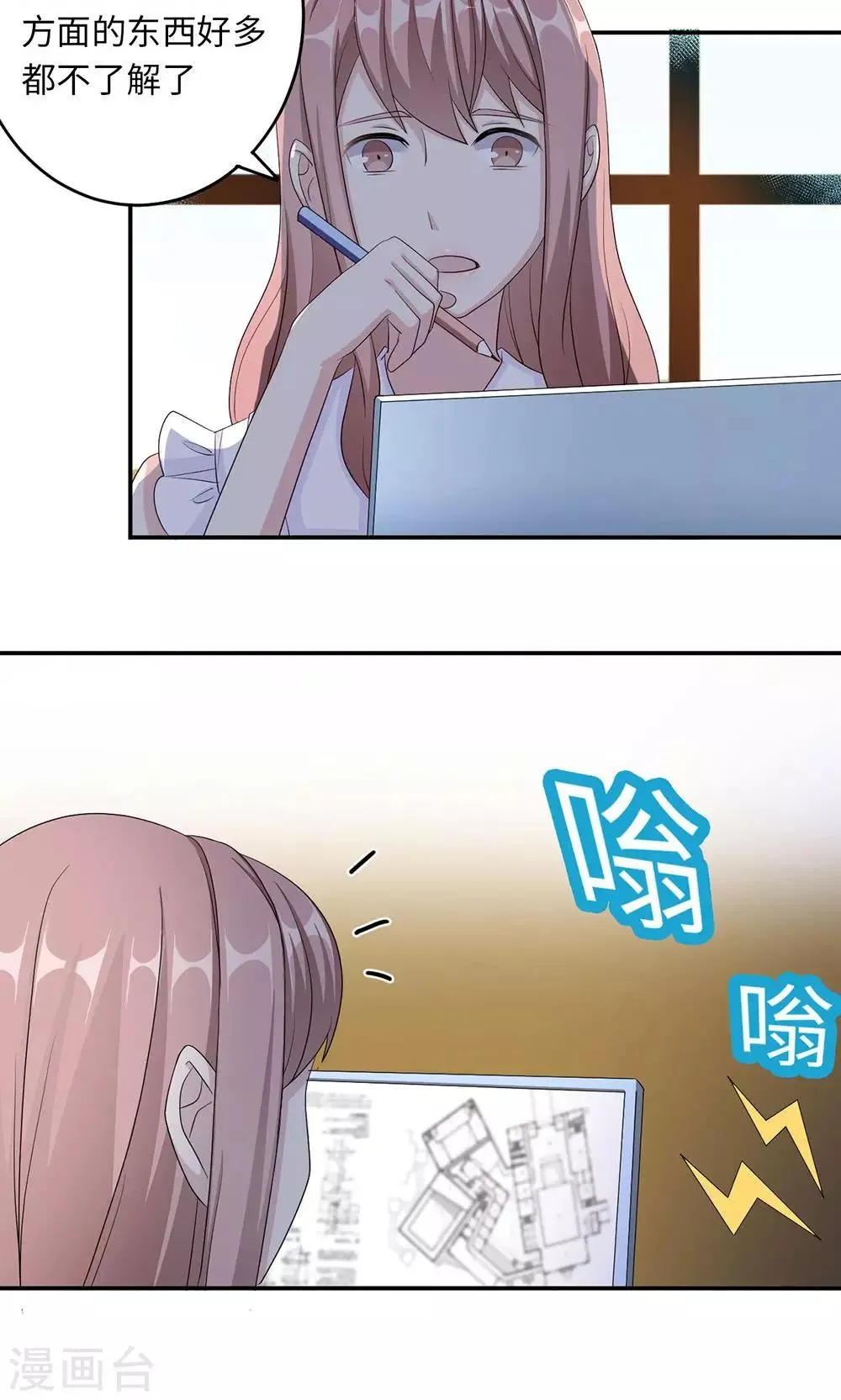 第40话 我赔你 第3页