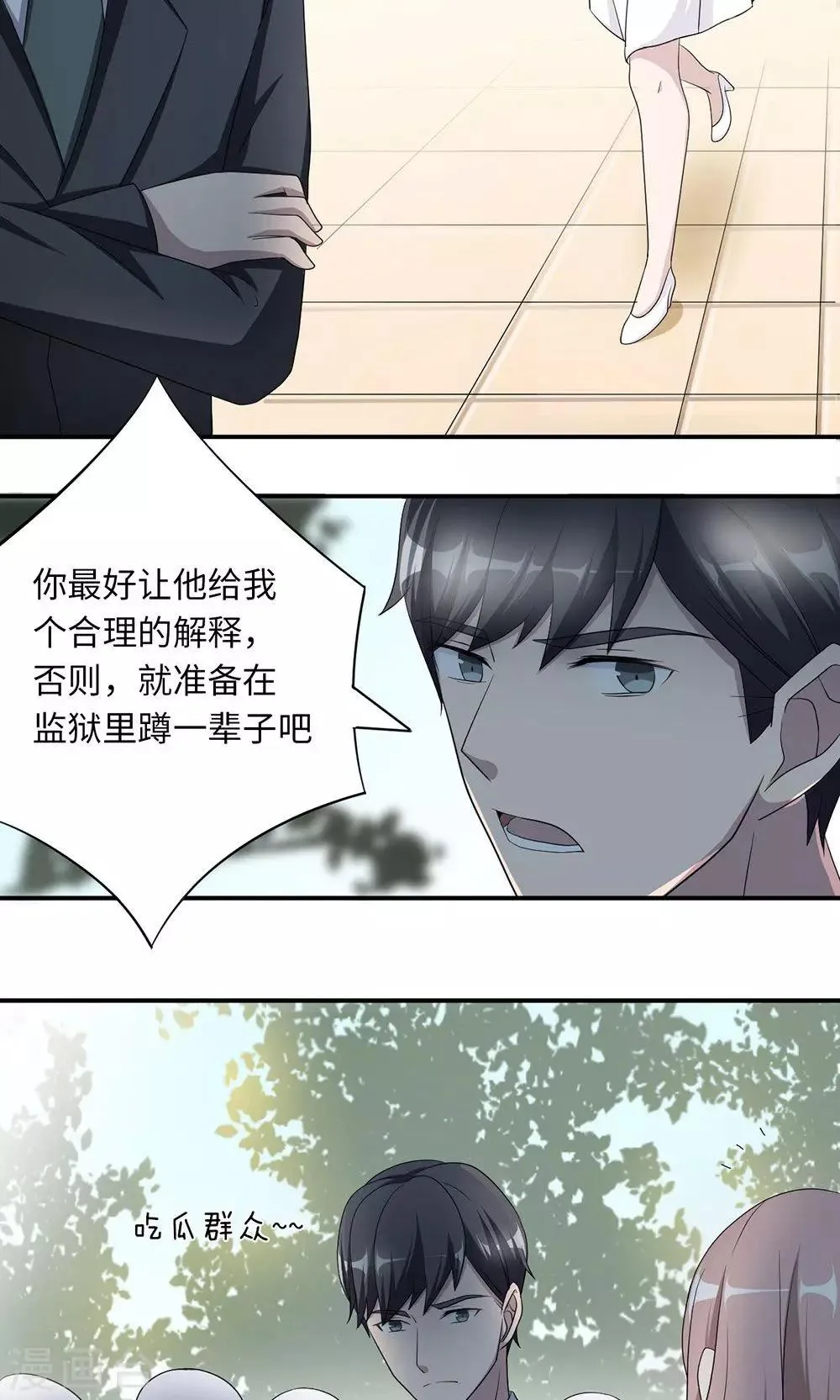 第40话 我赔你 第11页