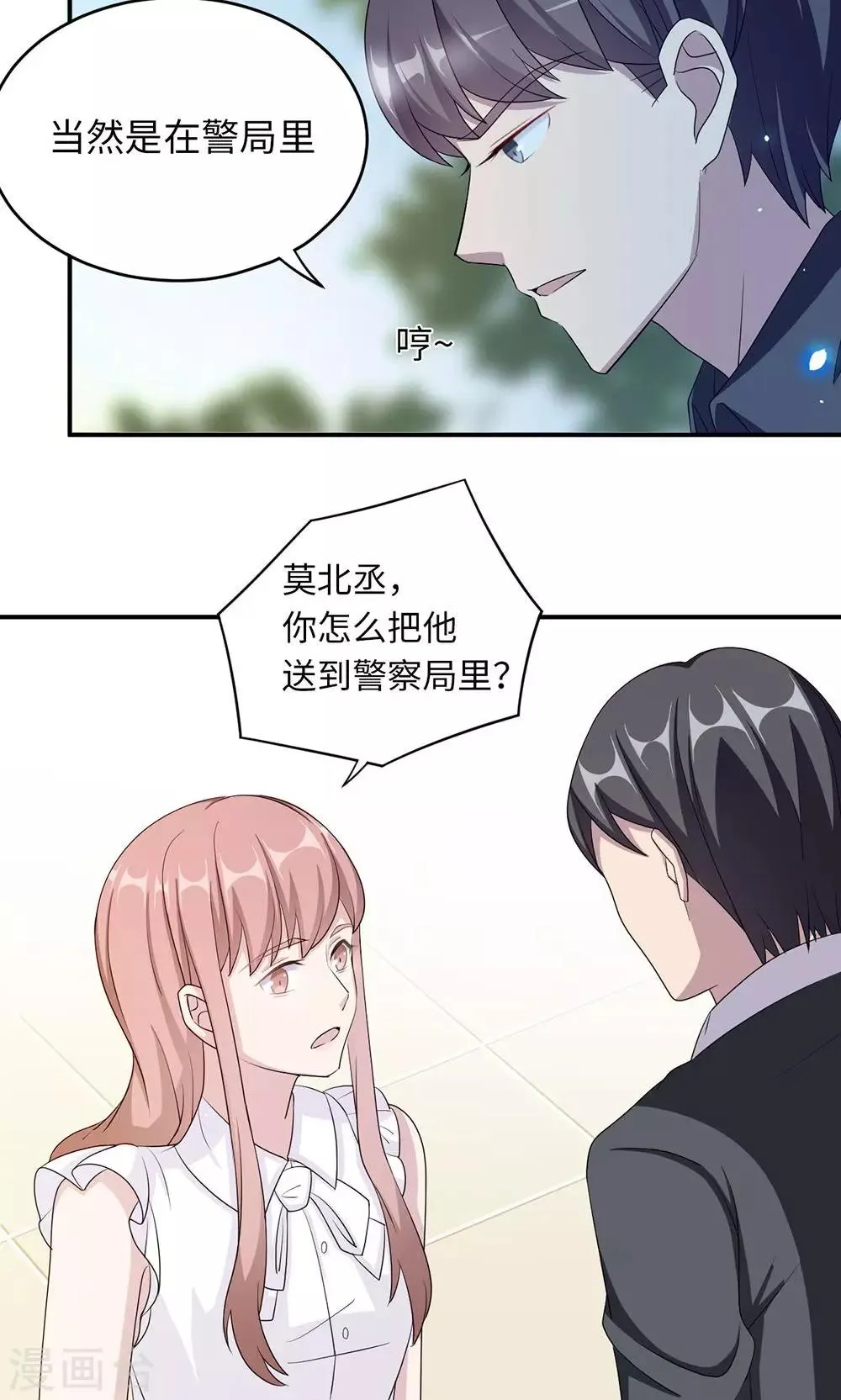 第40话 我赔你 第15页