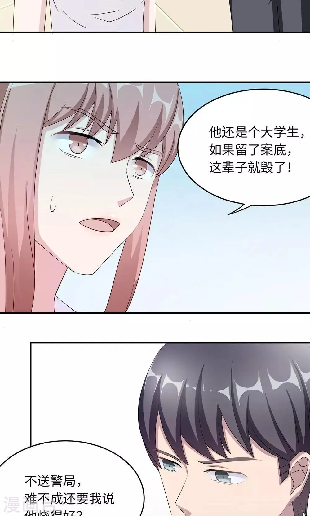第40话 我赔你 第16页