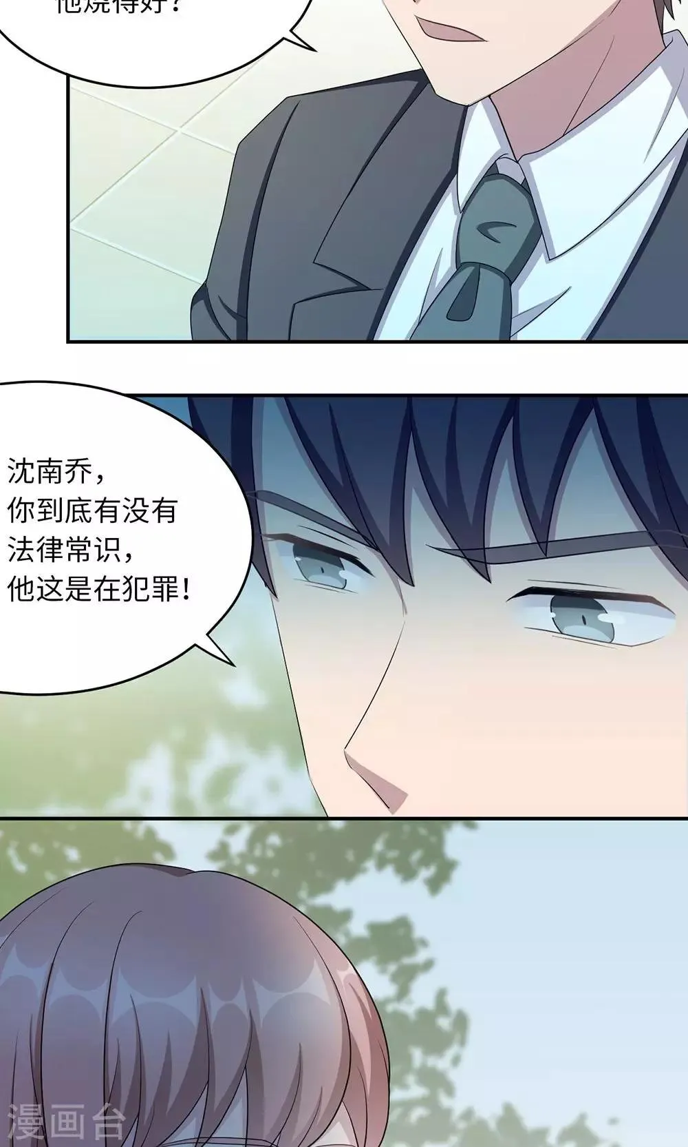 第40话 我赔你 第17页