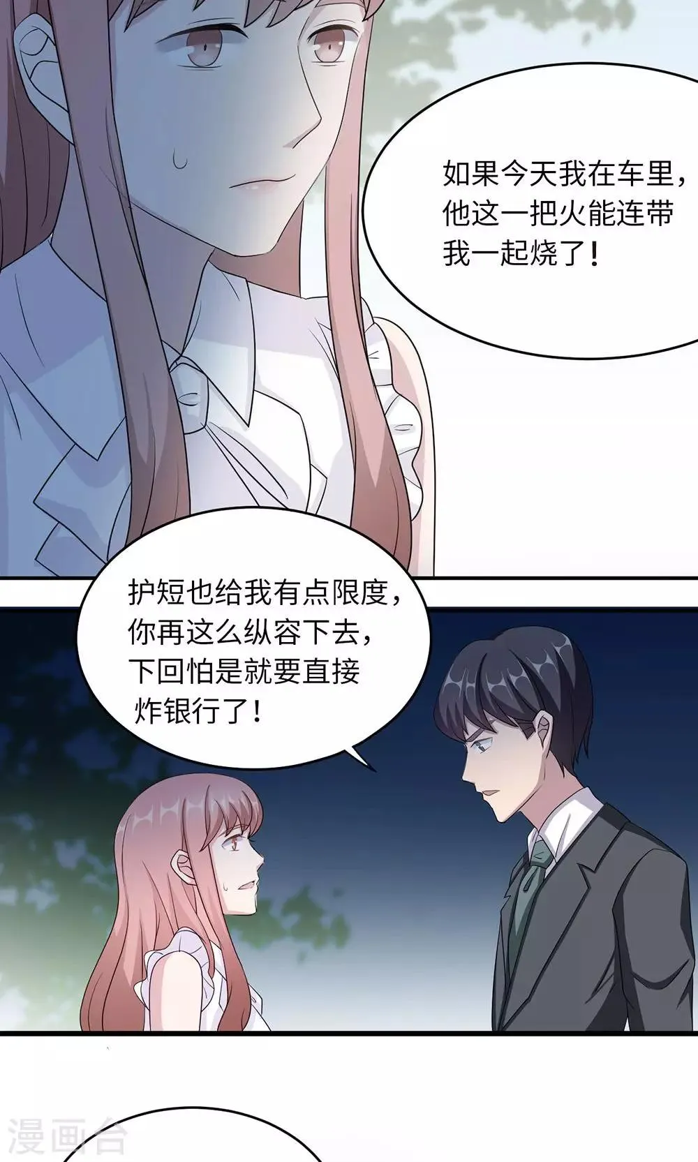 第40话 我赔你 第18页