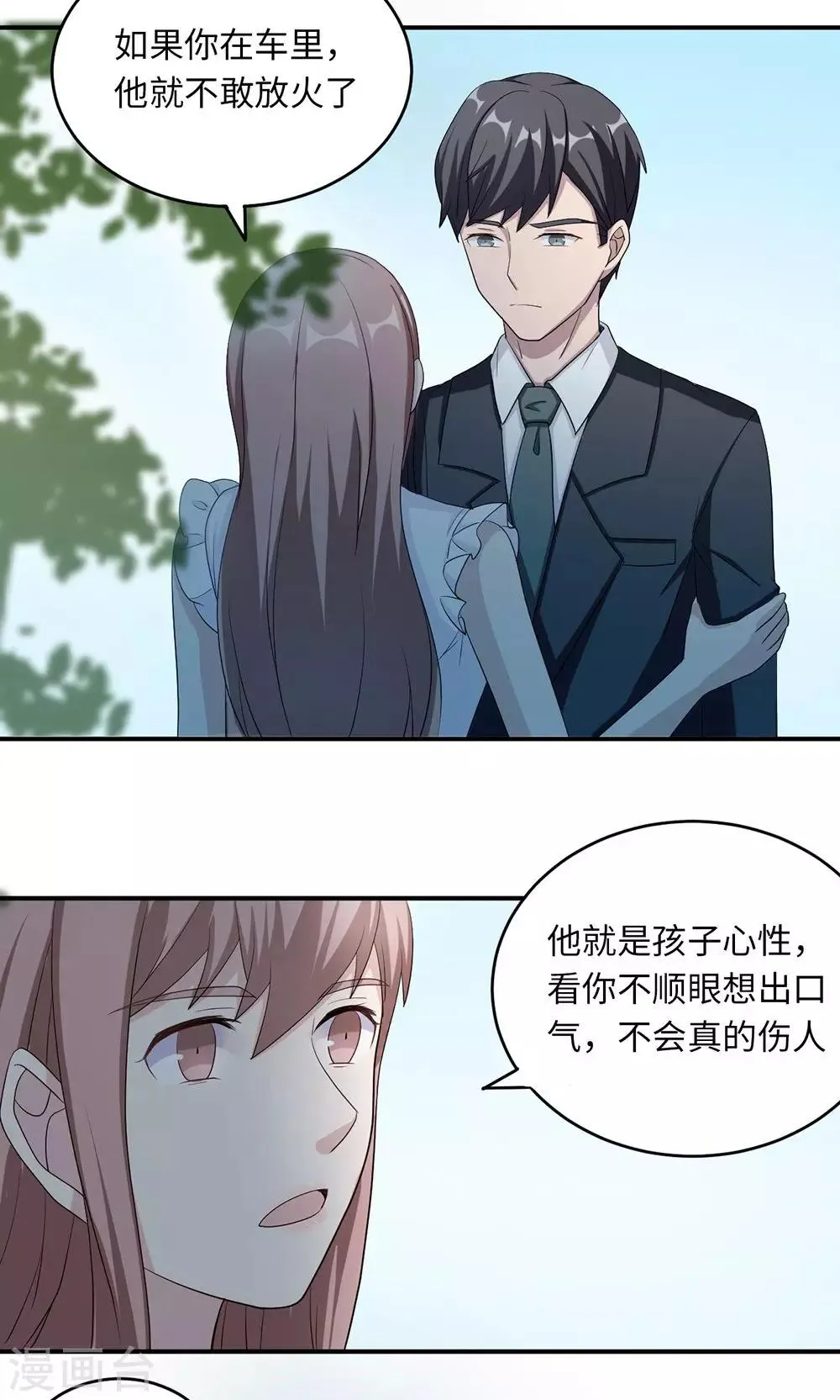 第40话 我赔你 第19页